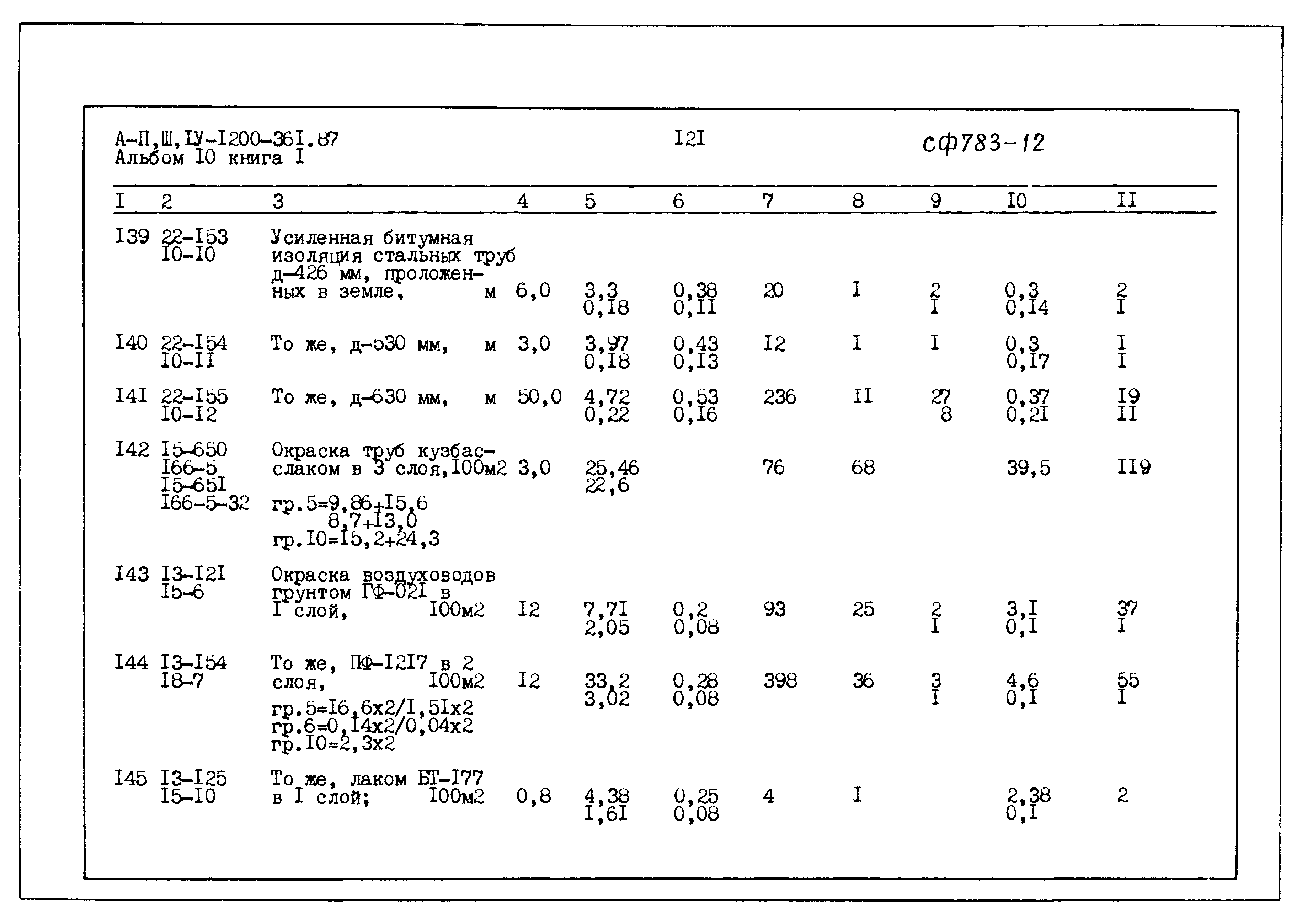 Типовой проект А-II,III,IV-1200-361.87