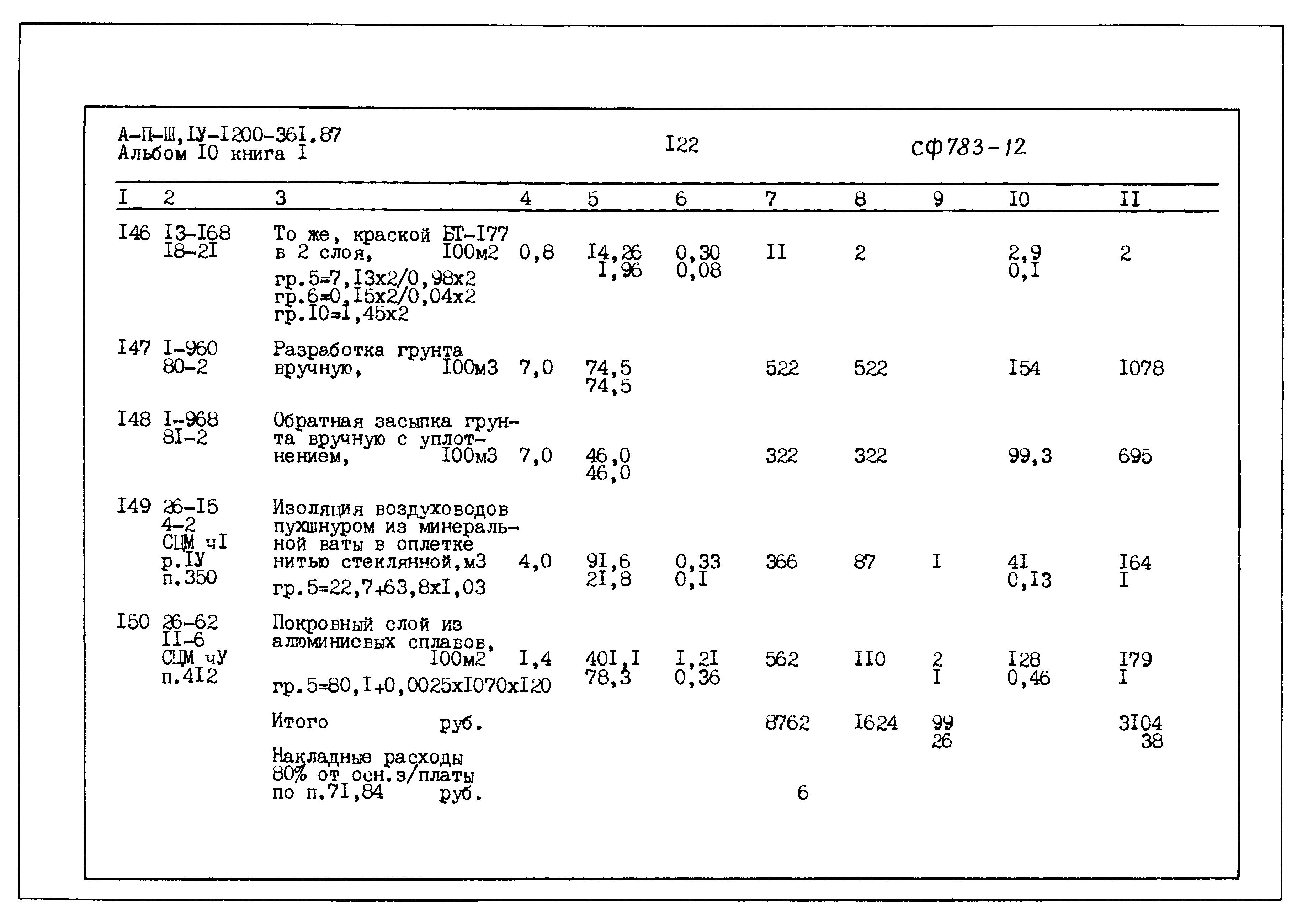 Типовой проект А-II,III,IV-1200-361.87