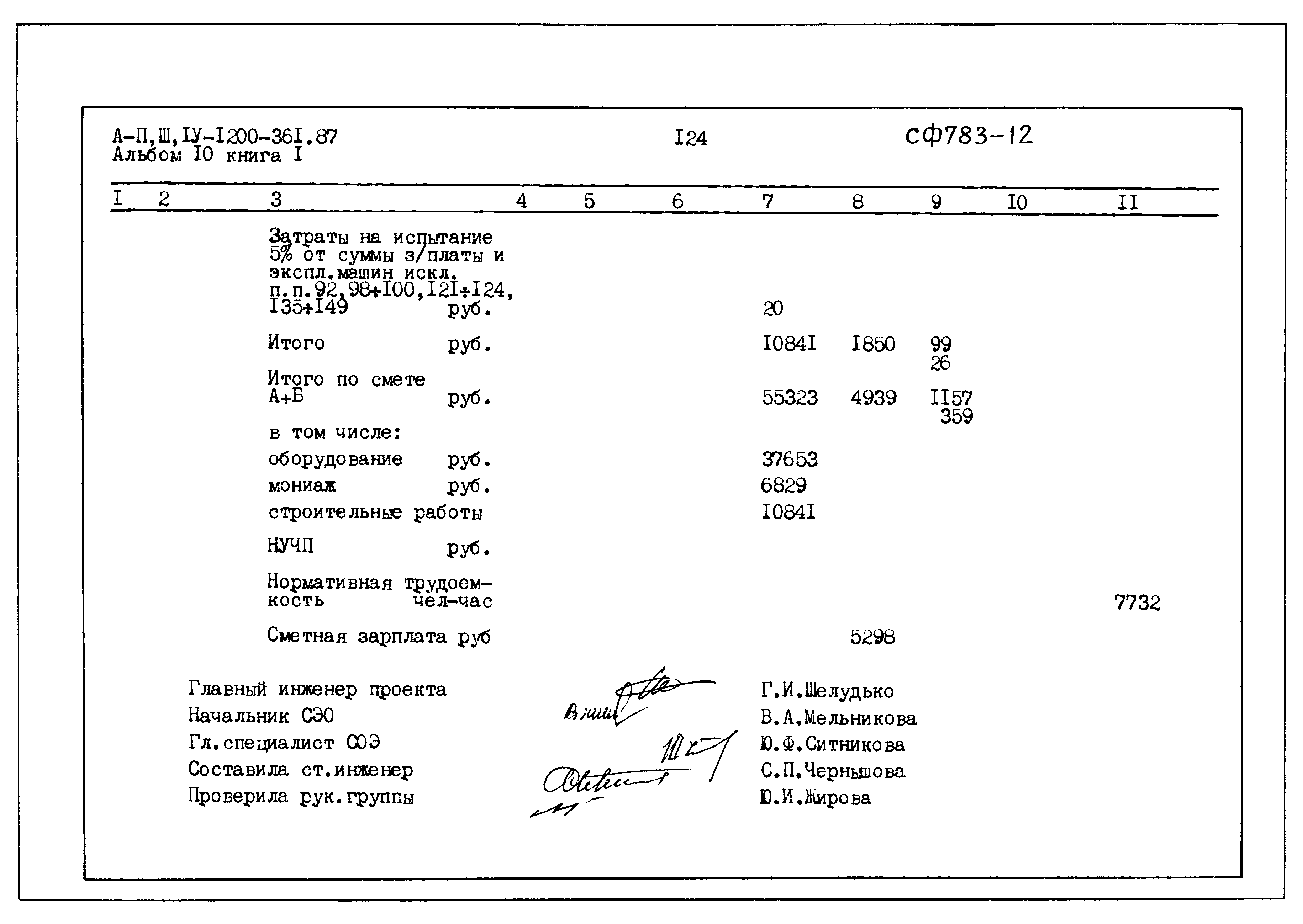 Типовой проект А-II,III,IV-1200-361.87