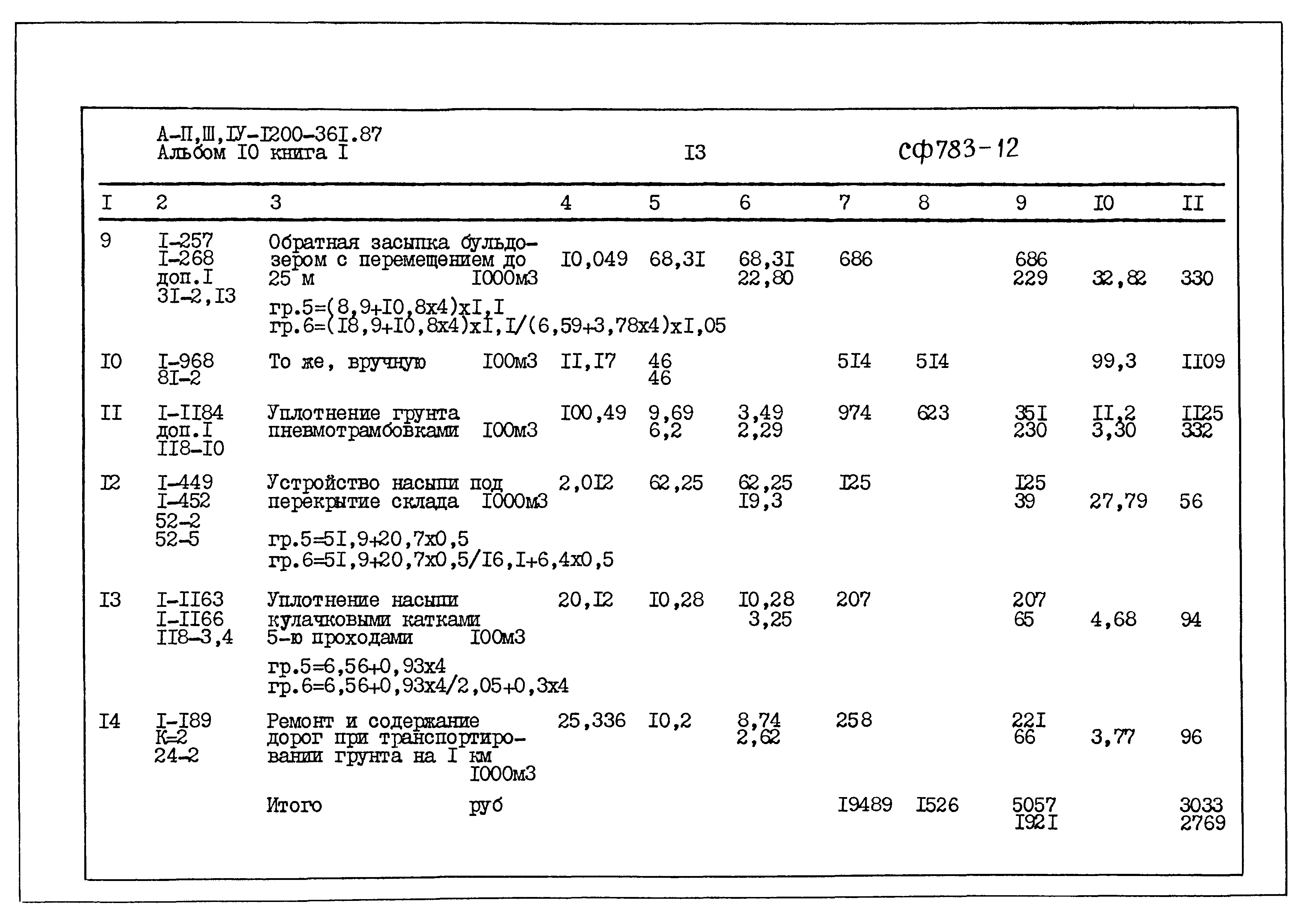 Типовой проект А-II,III,IV-1200-361.87