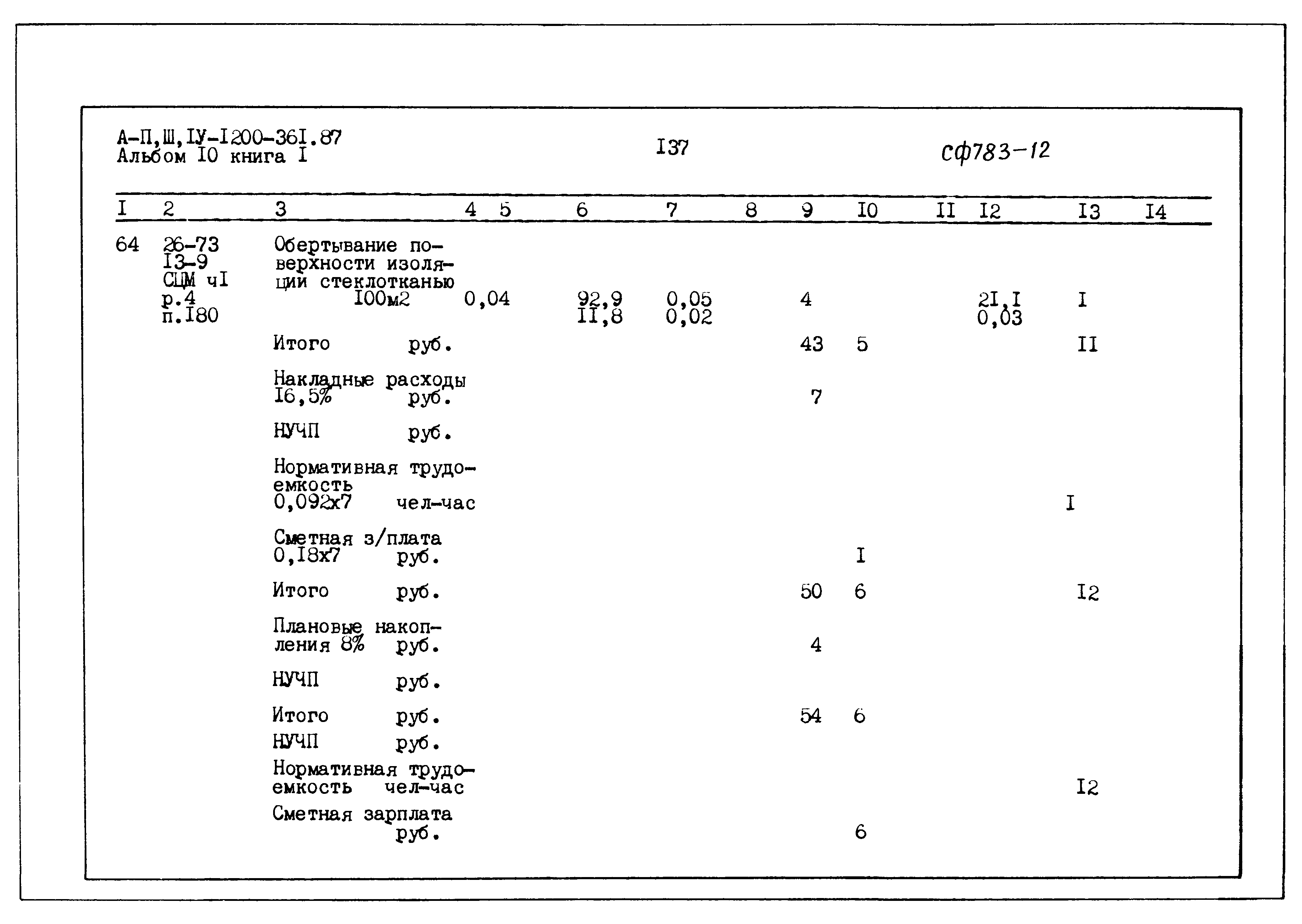 Типовой проект А-II,III,IV-1200-361.87