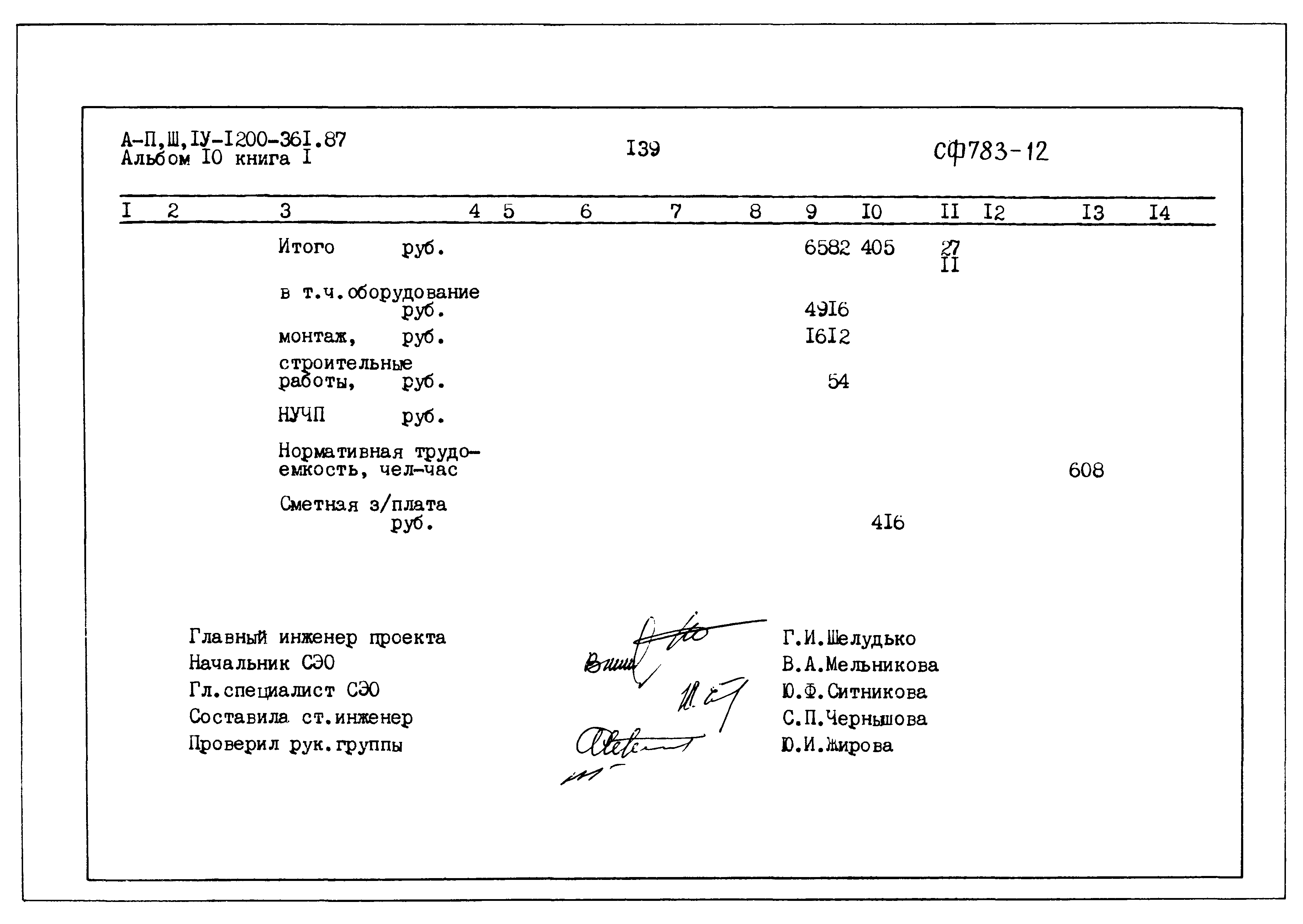 Типовой проект А-II,III,IV-1200-361.87