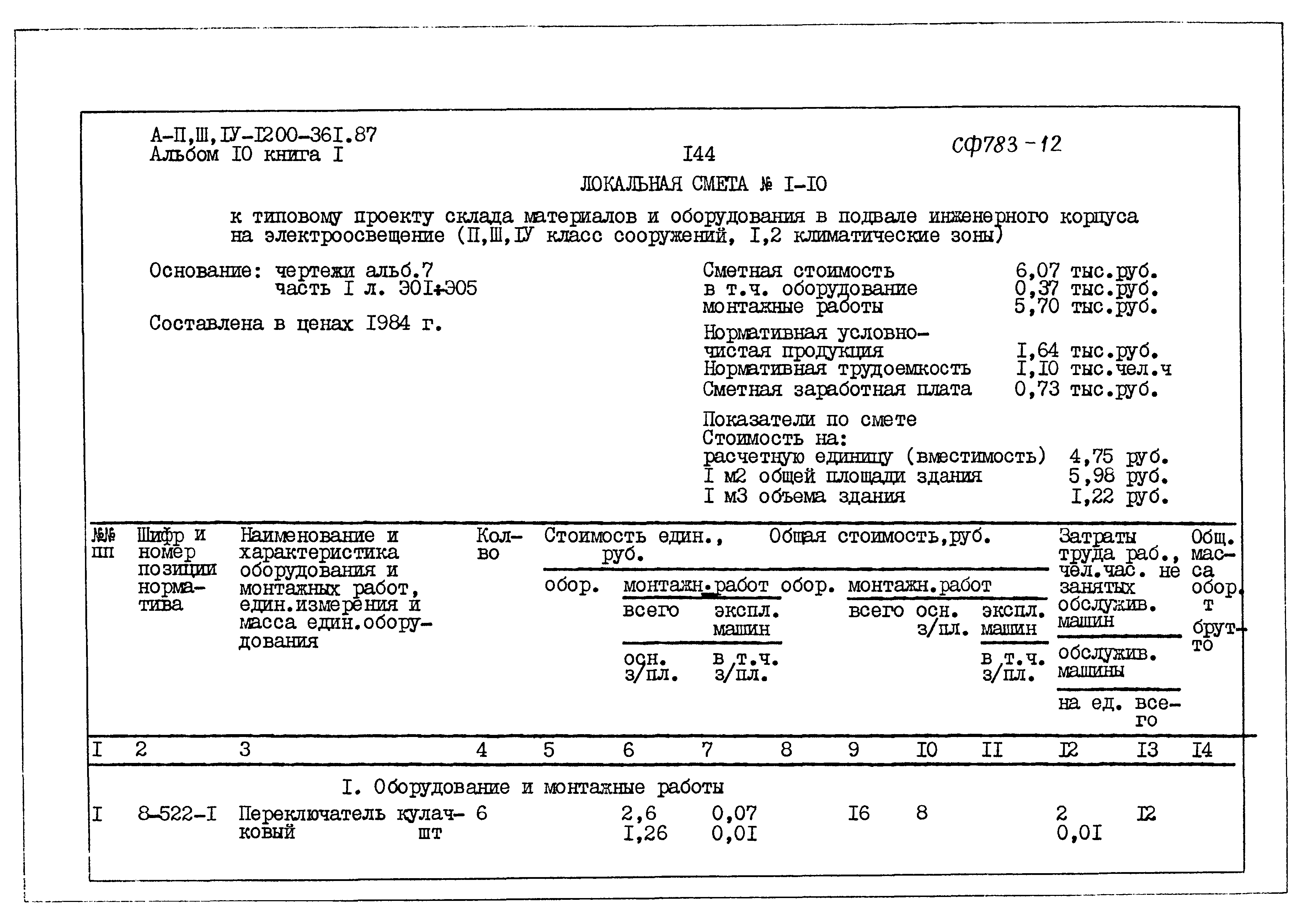 Типовой проект А-II,III,IV-1200-361.87