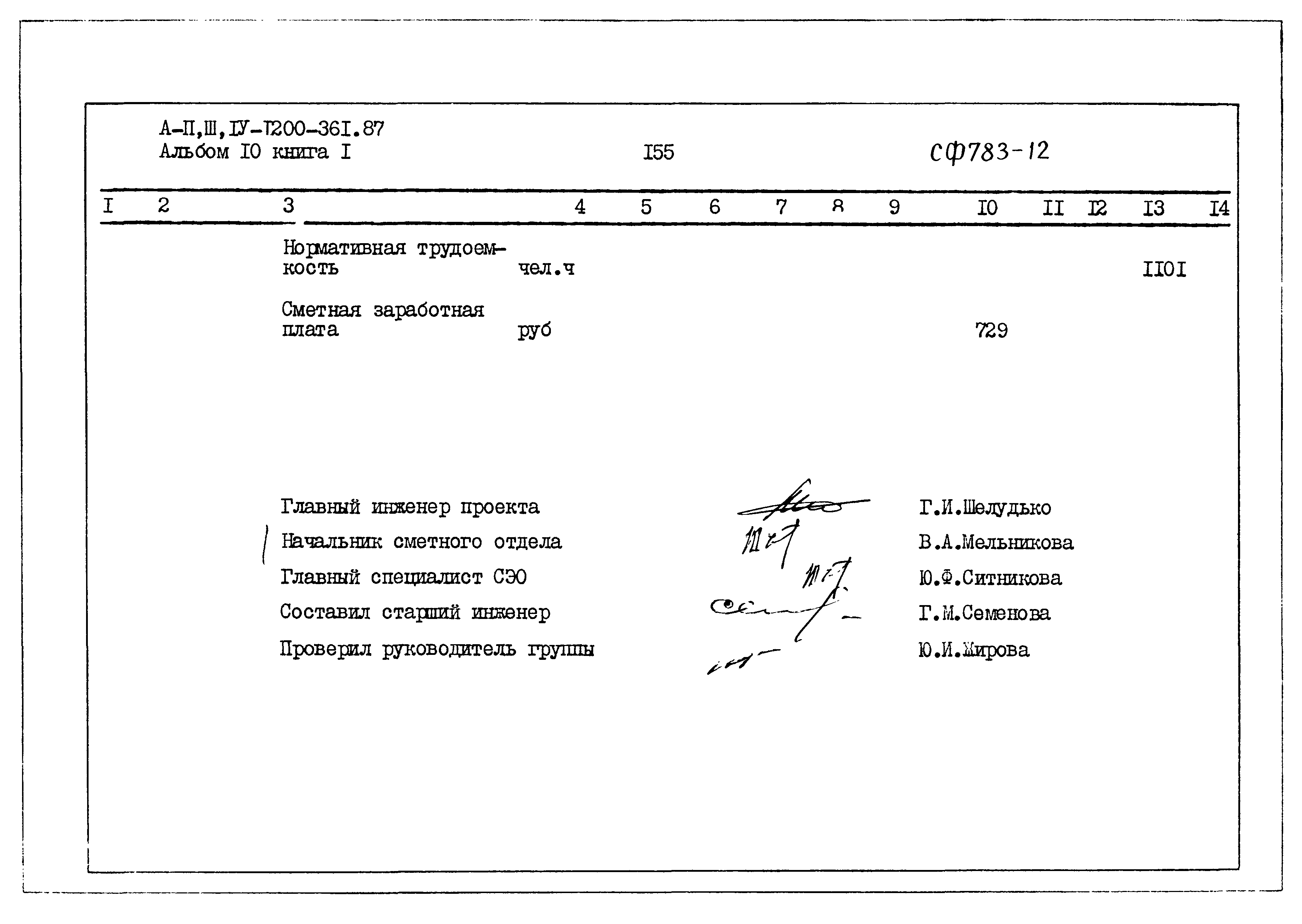 Типовой проект А-II,III,IV-1200-361.87