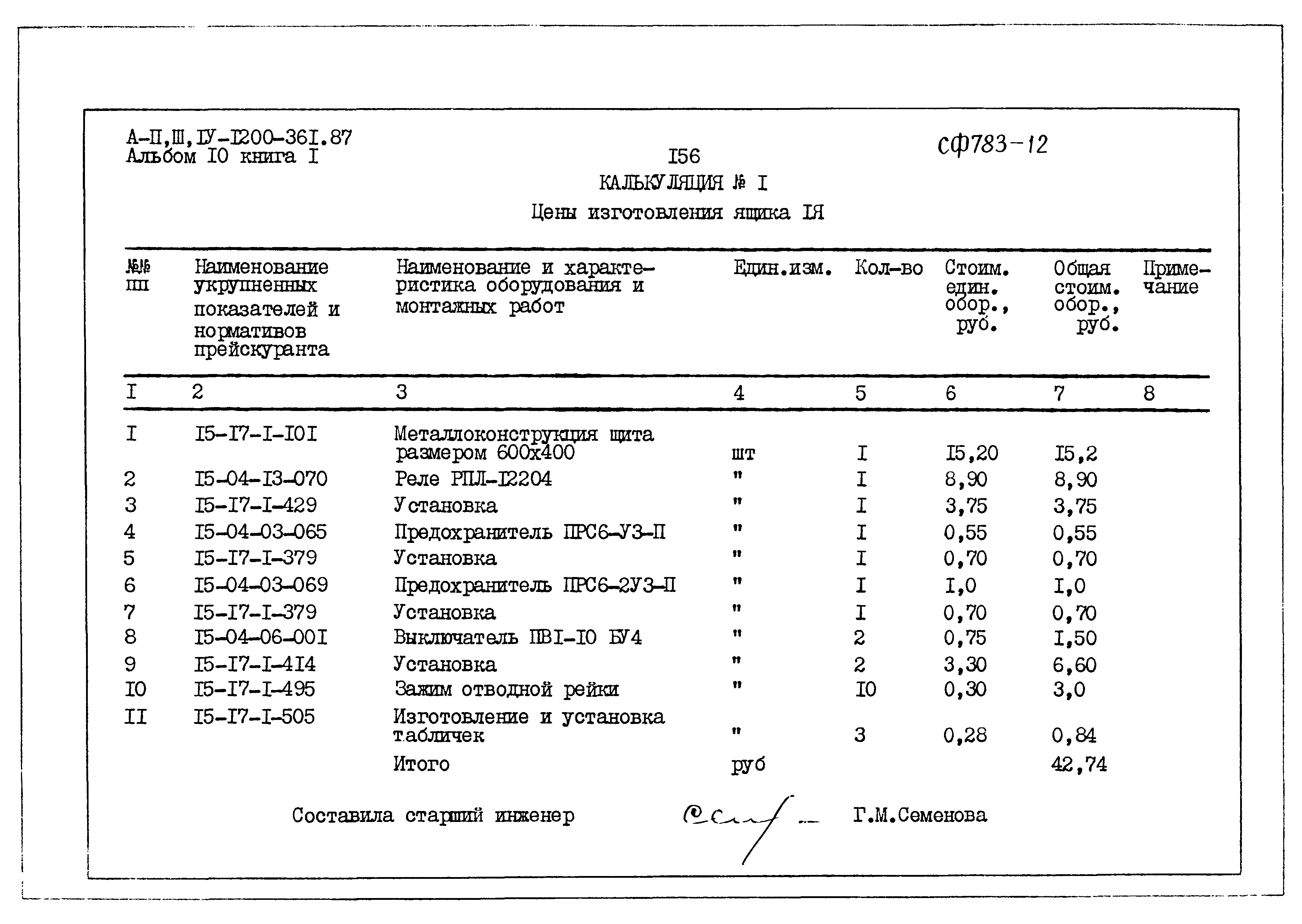 Типовой проект А-II,III,IV-1200-361.87
