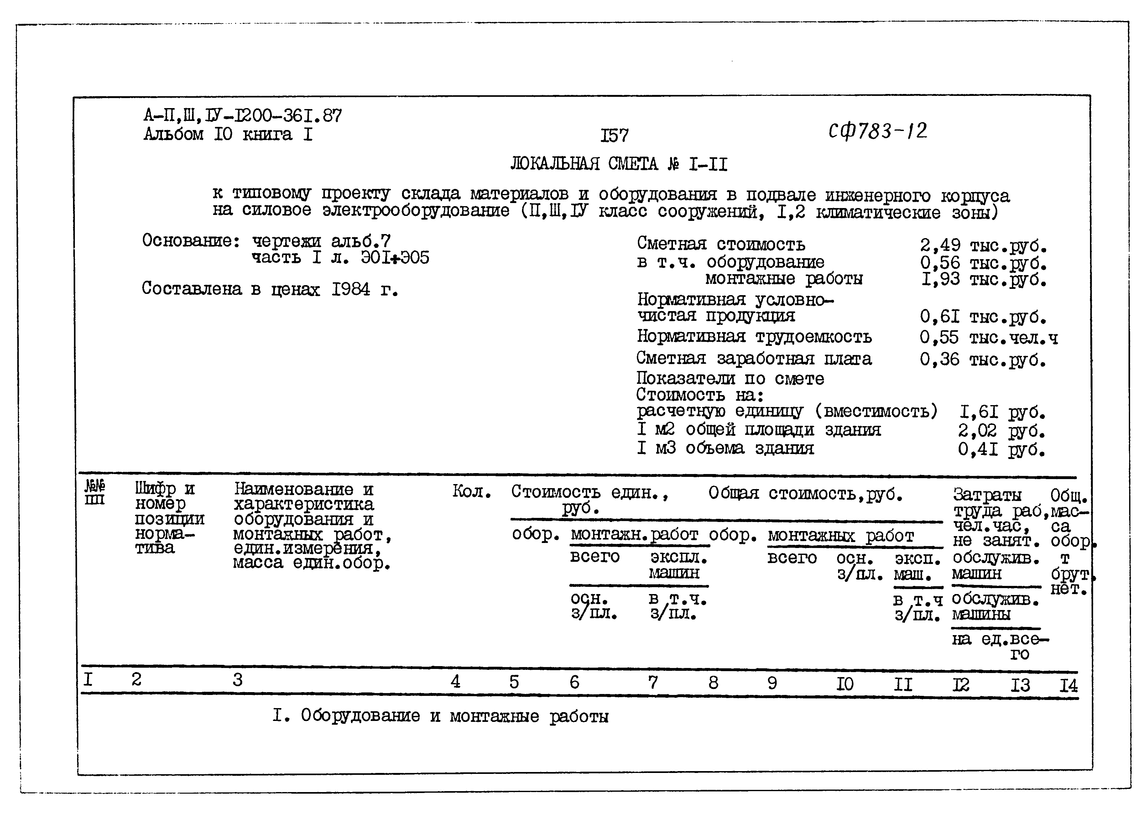 Типовой проект А-II,III,IV-1200-361.87