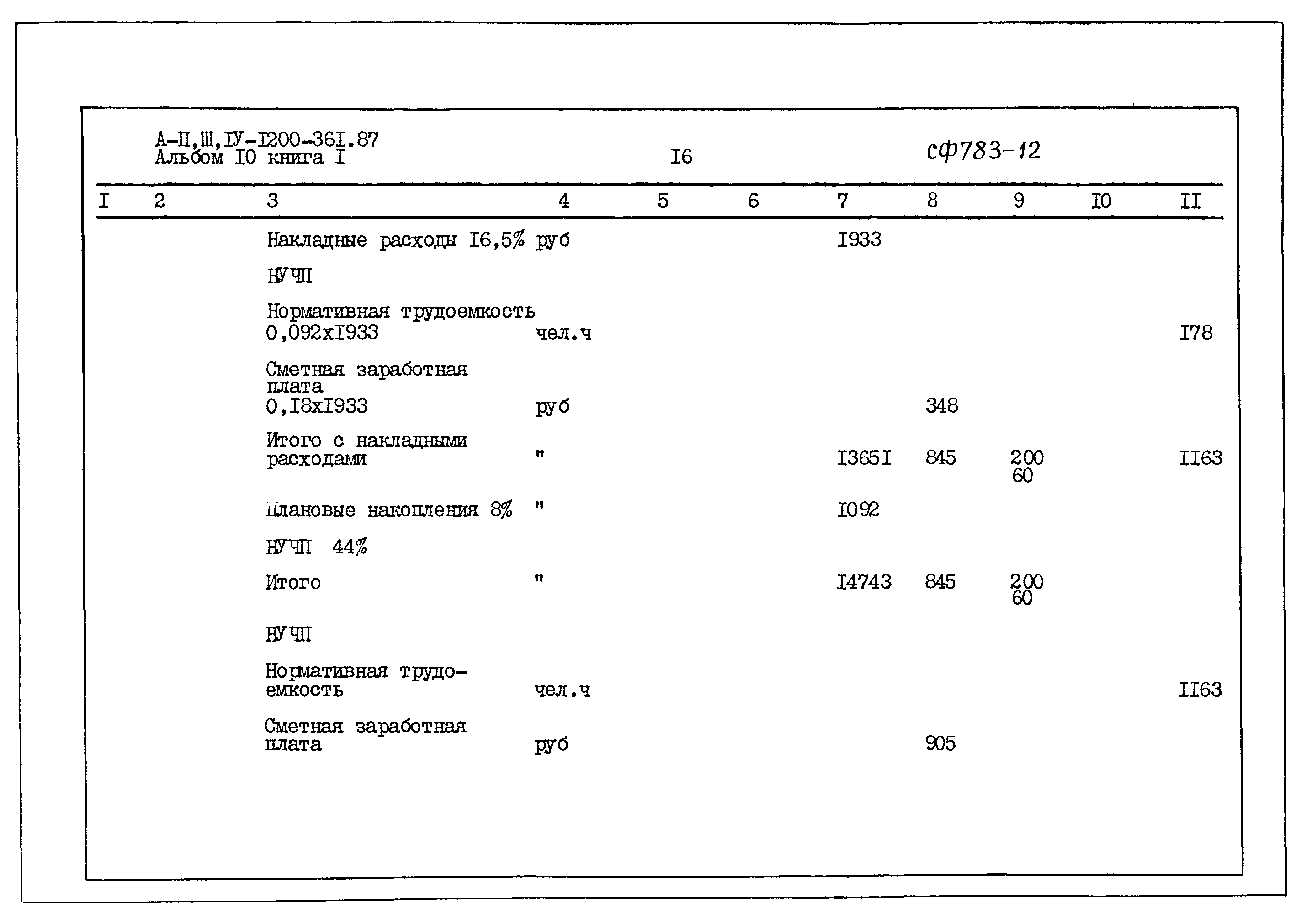Типовой проект А-II,III,IV-1200-361.87