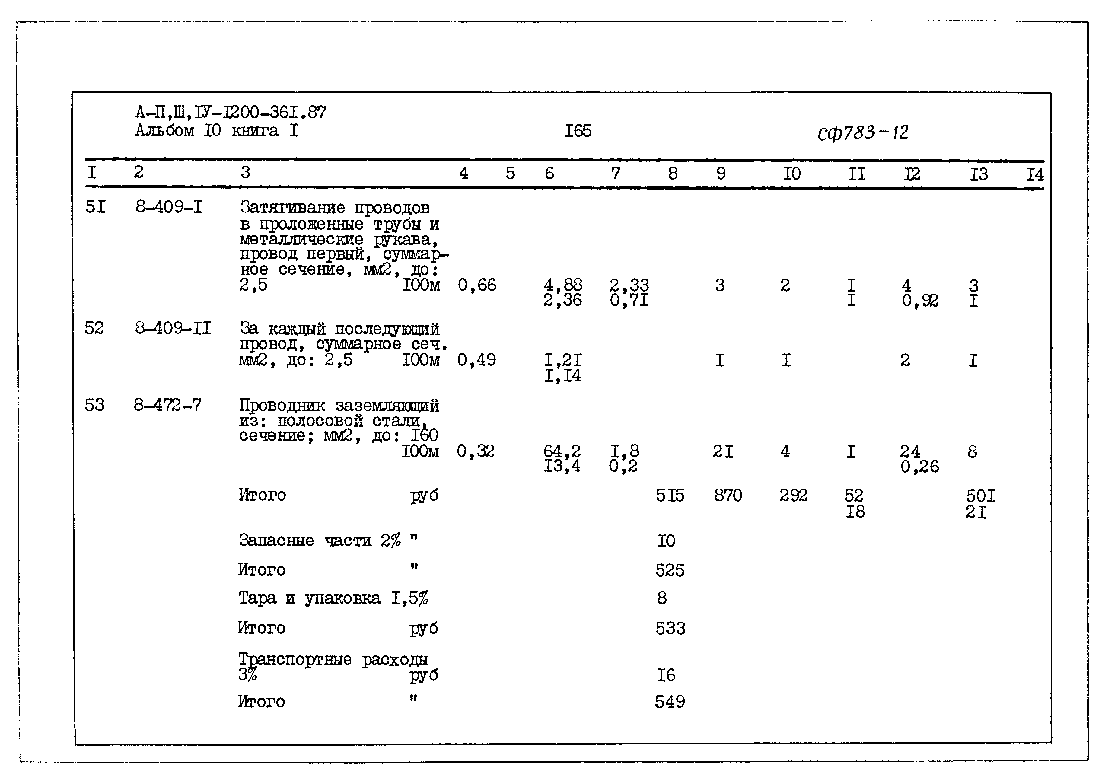 Типовой проект А-II,III,IV-1200-361.87