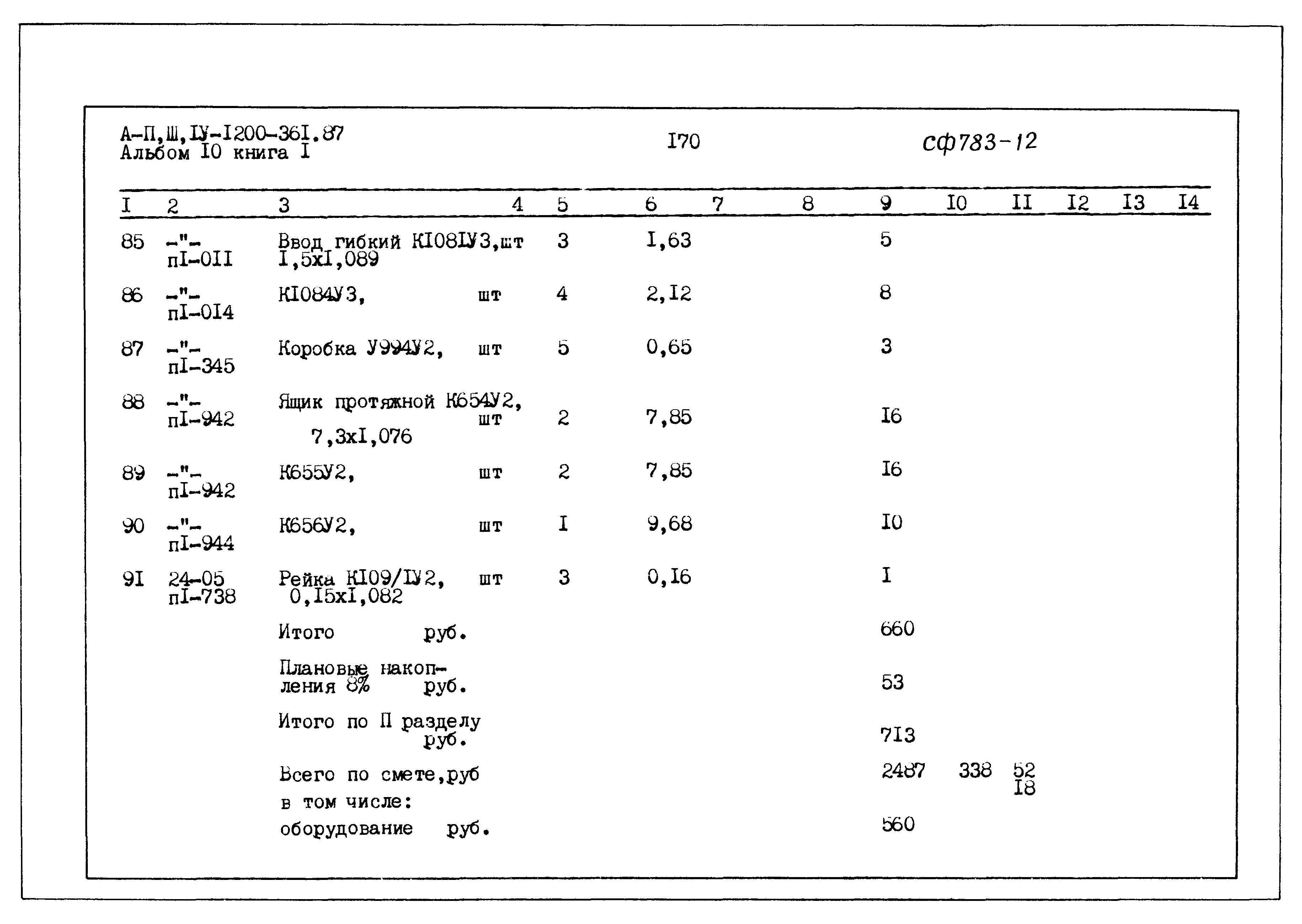 Типовой проект А-II,III,IV-1200-361.87