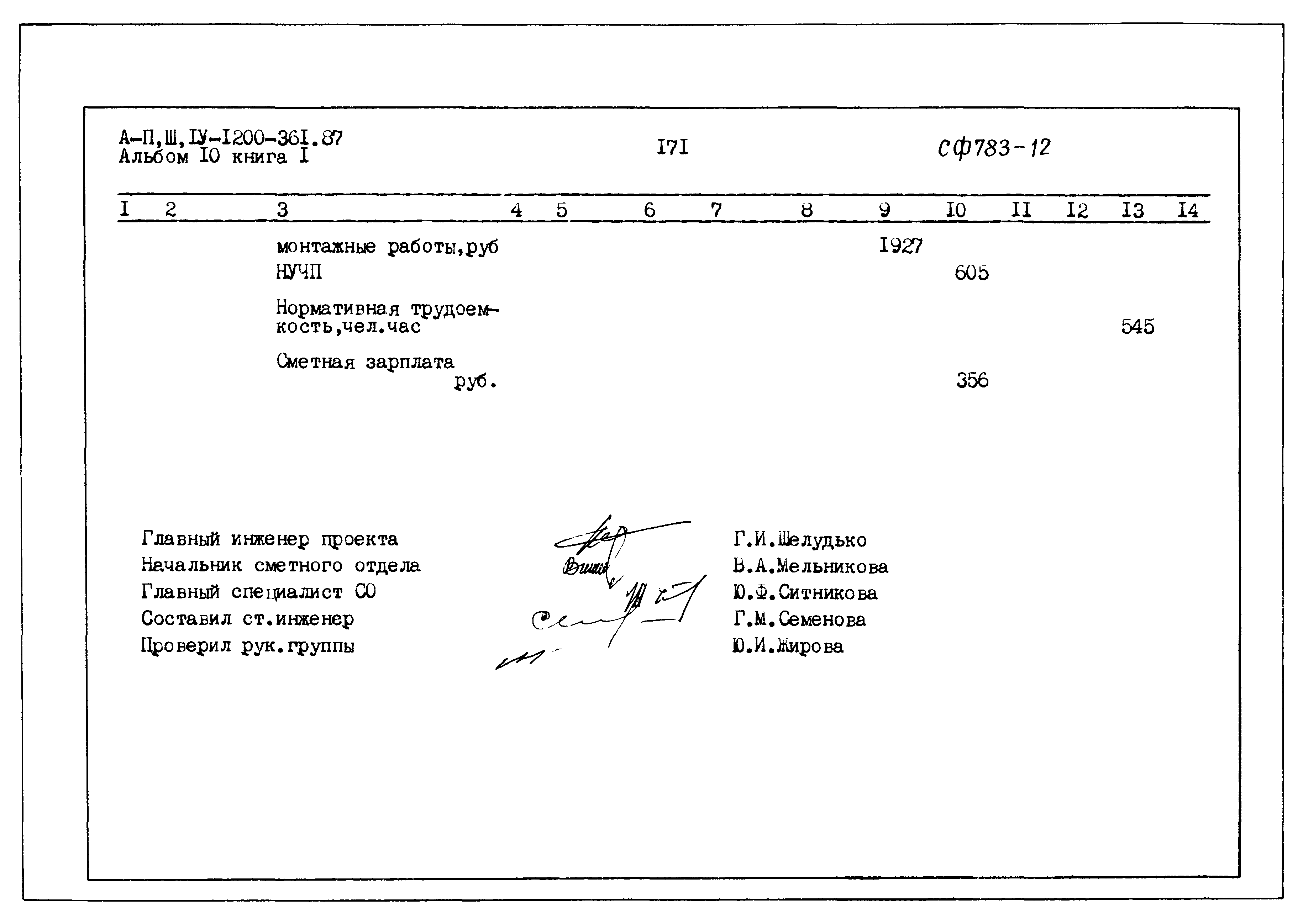 Типовой проект А-II,III,IV-1200-361.87