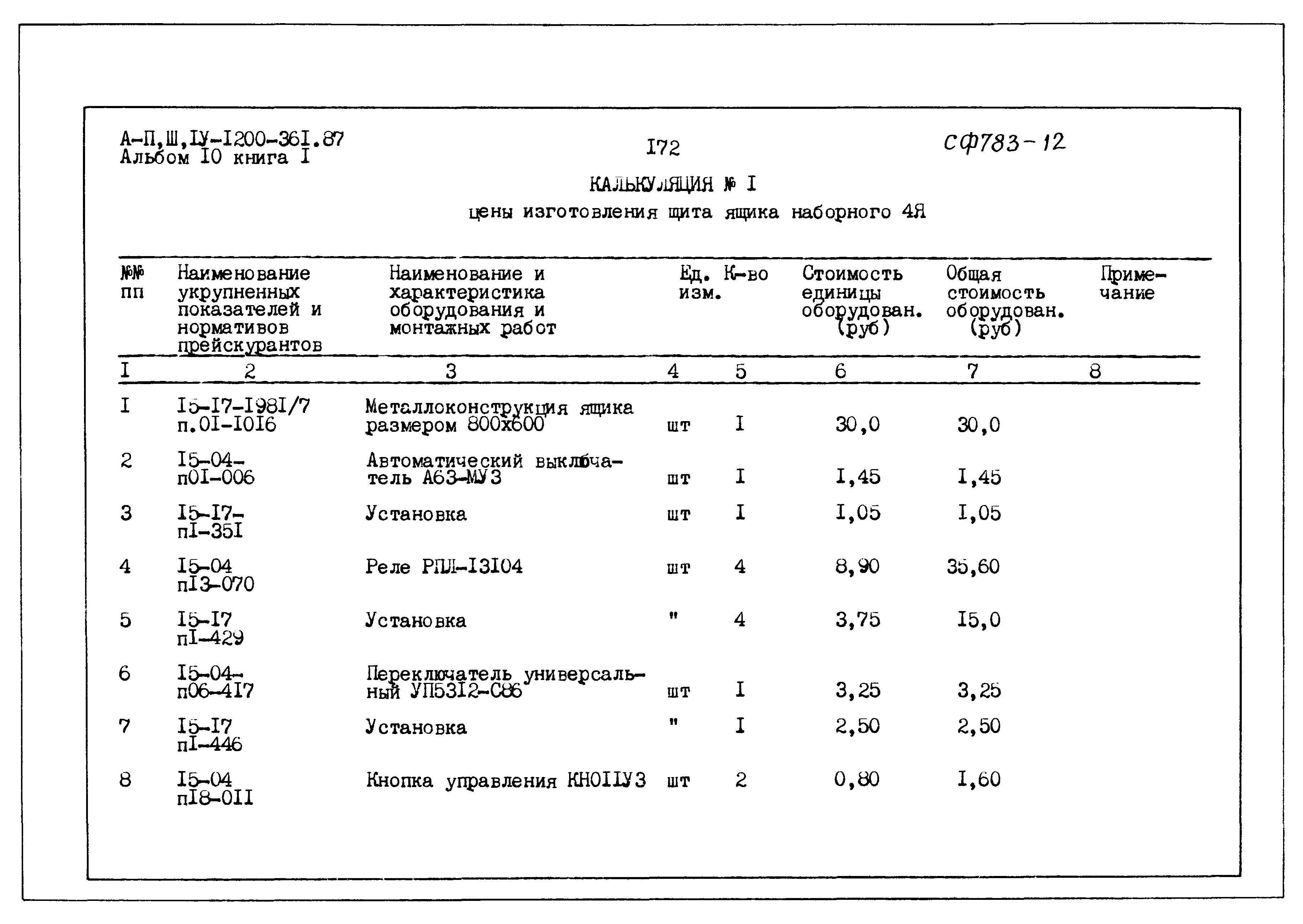 Типовой проект А-II,III,IV-1200-361.87
