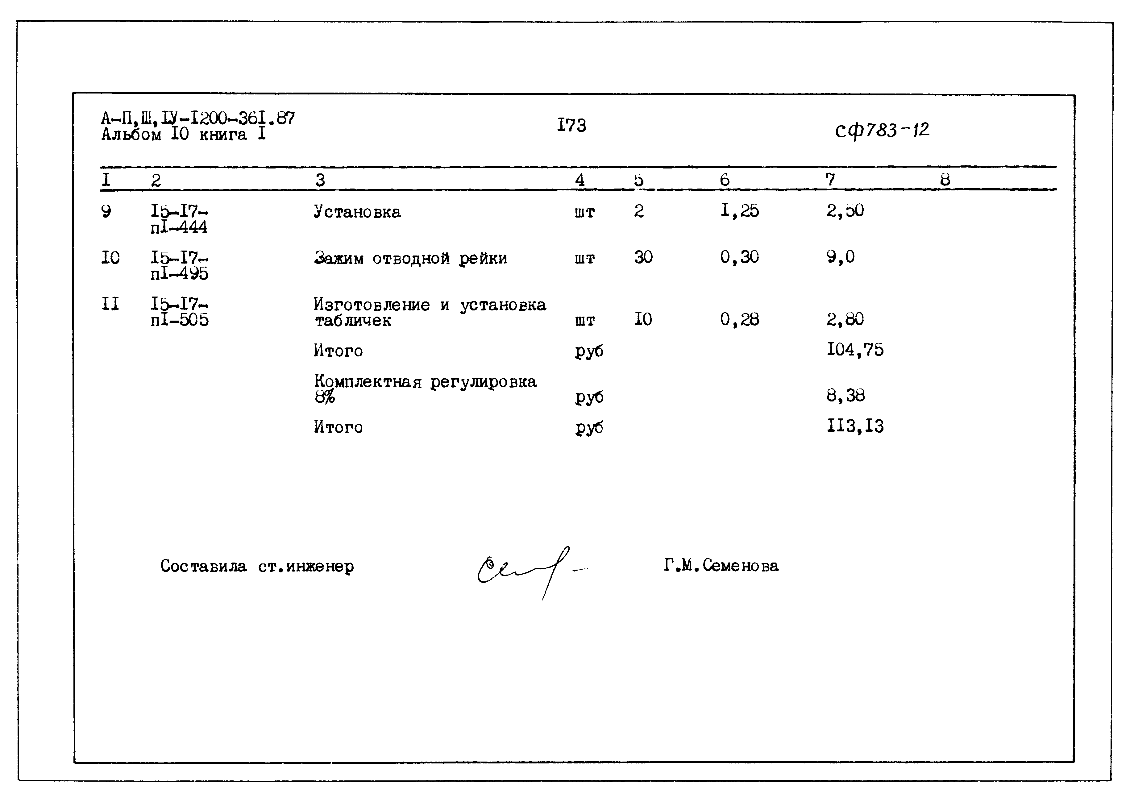 Типовой проект А-II,III,IV-1200-361.87