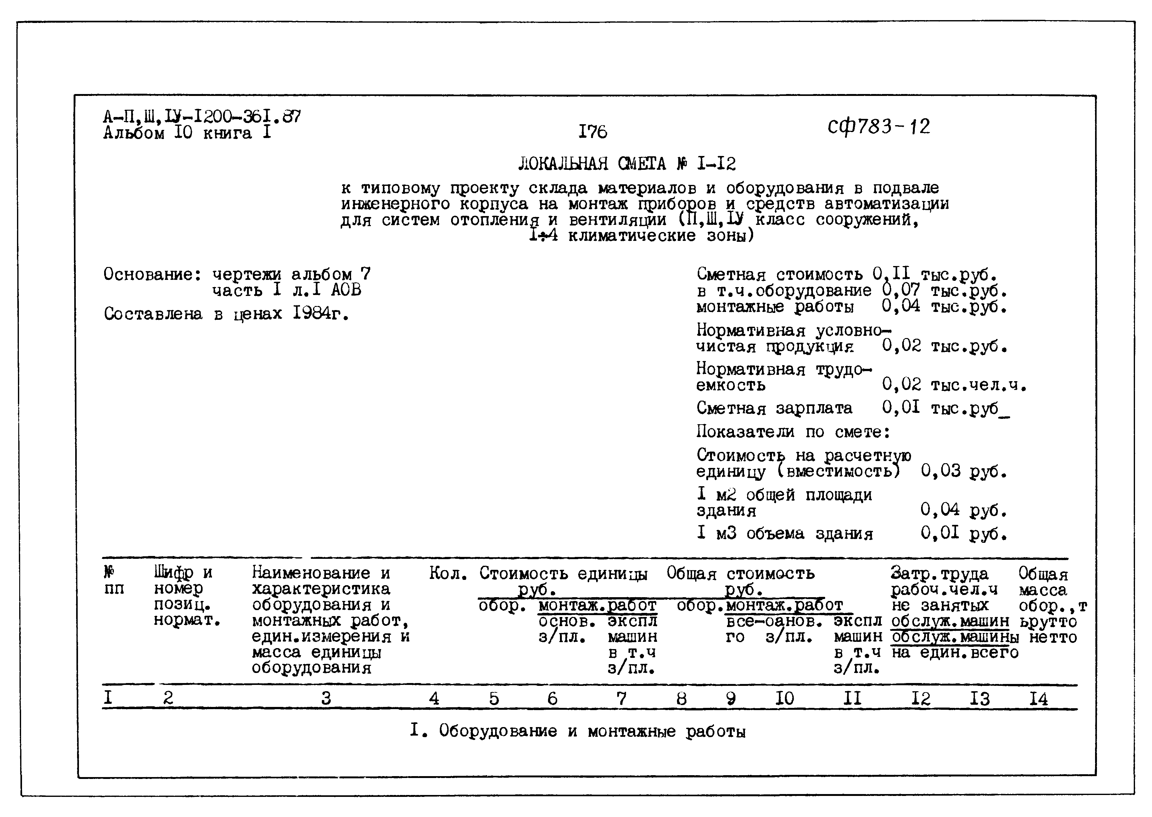 Типовой проект А-II,III,IV-1200-361.87