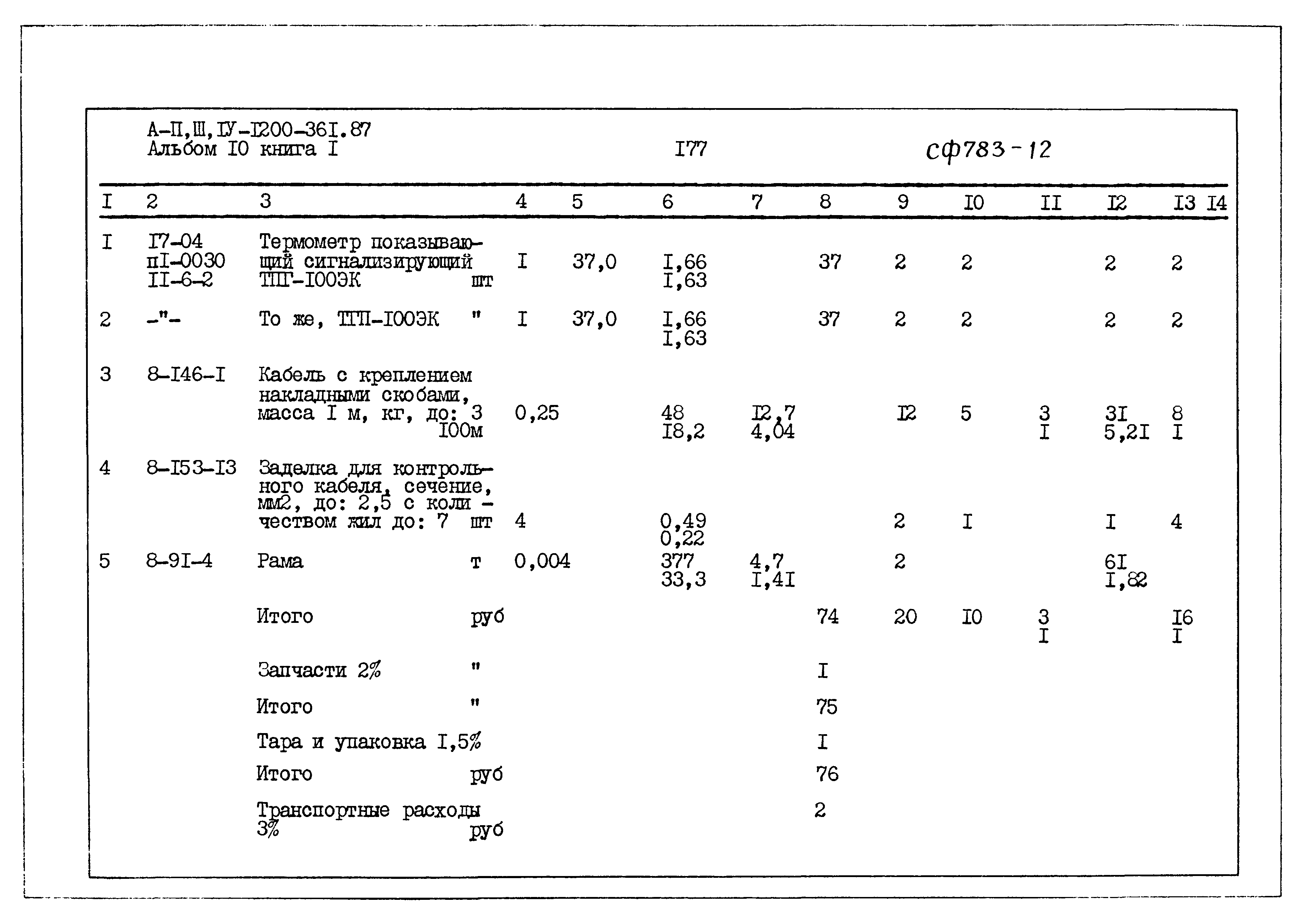 Типовой проект А-II,III,IV-1200-361.87
