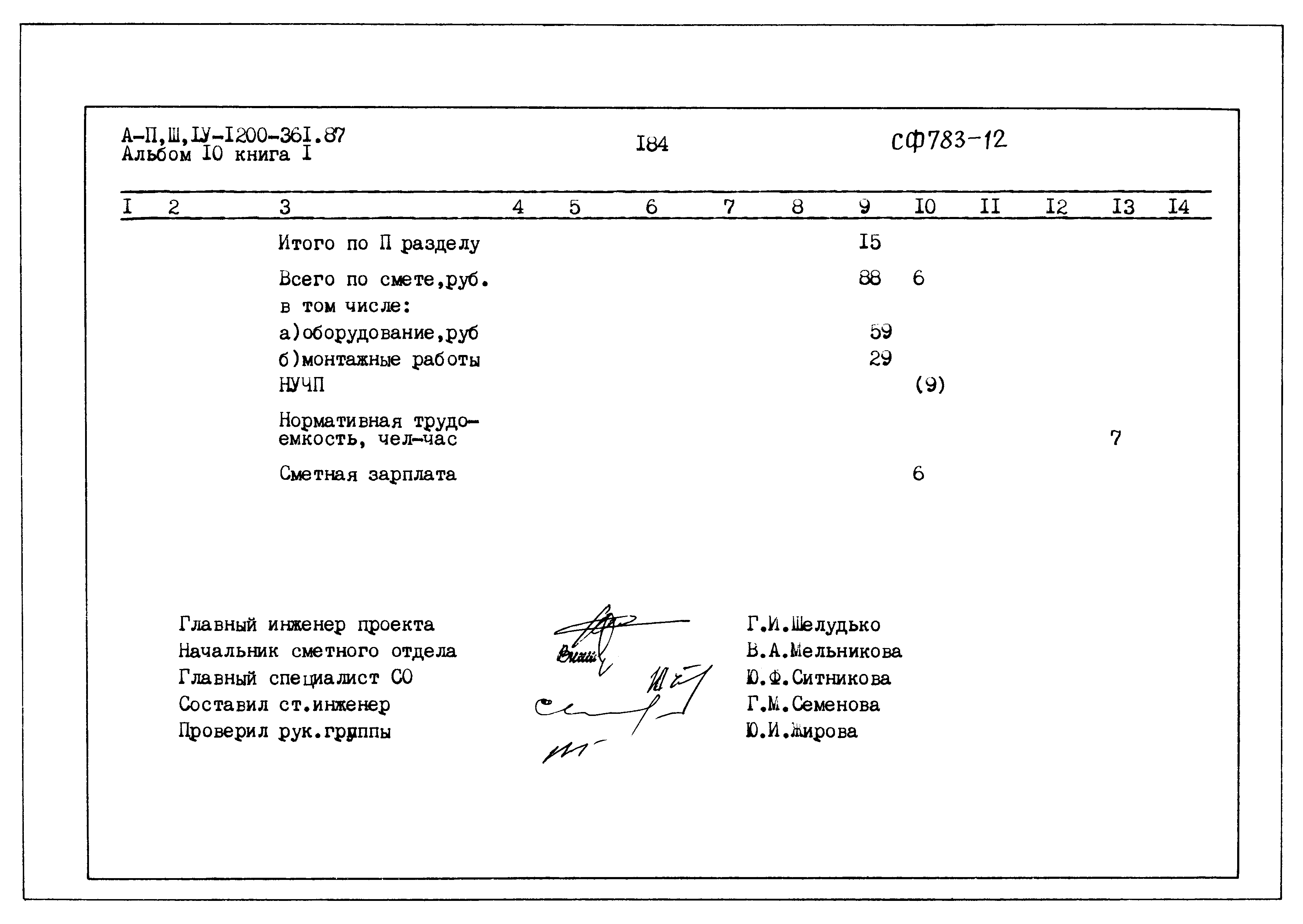 Типовой проект А-II,III,IV-1200-361.87
