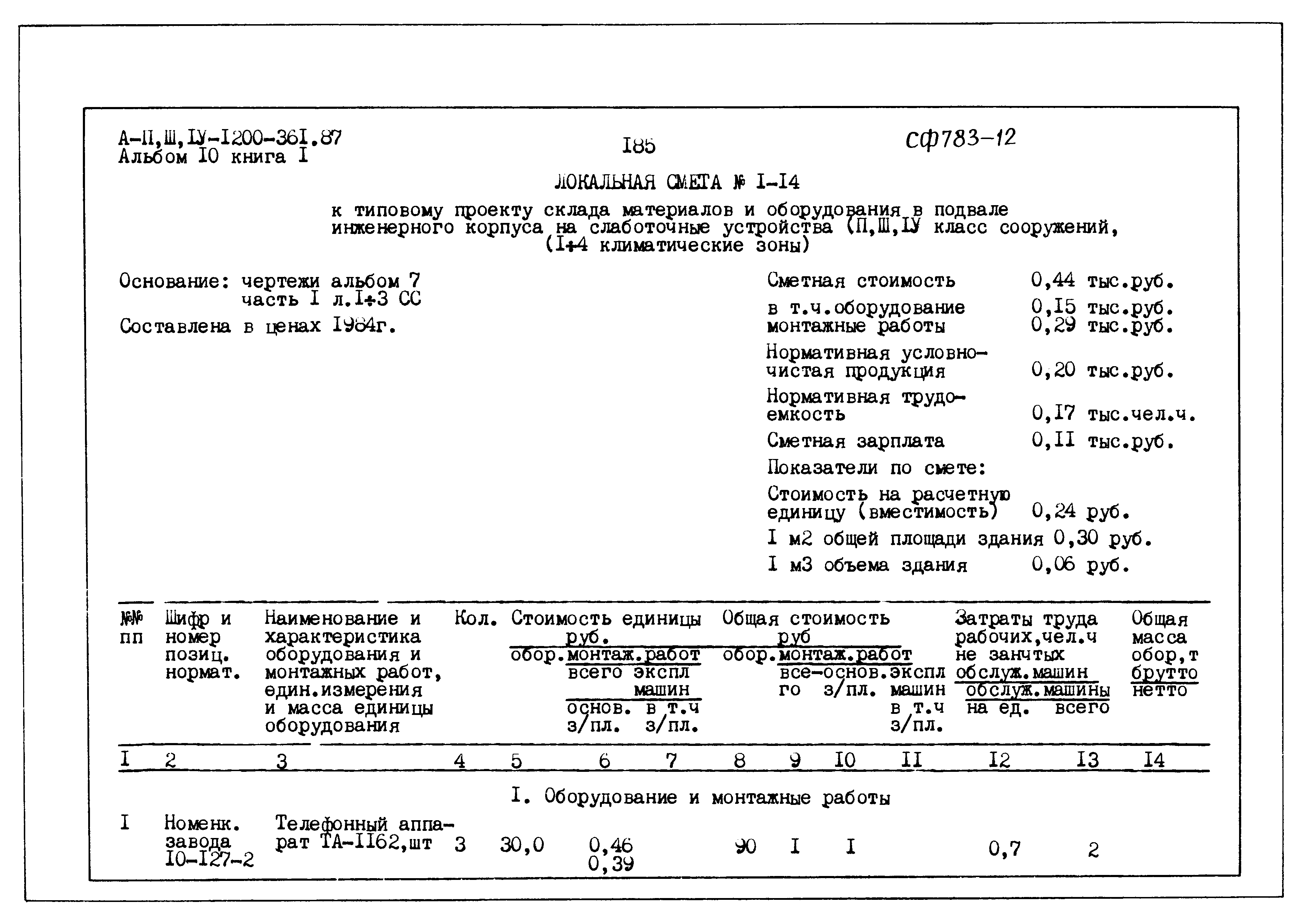 Типовой проект А-II,III,IV-1200-361.87