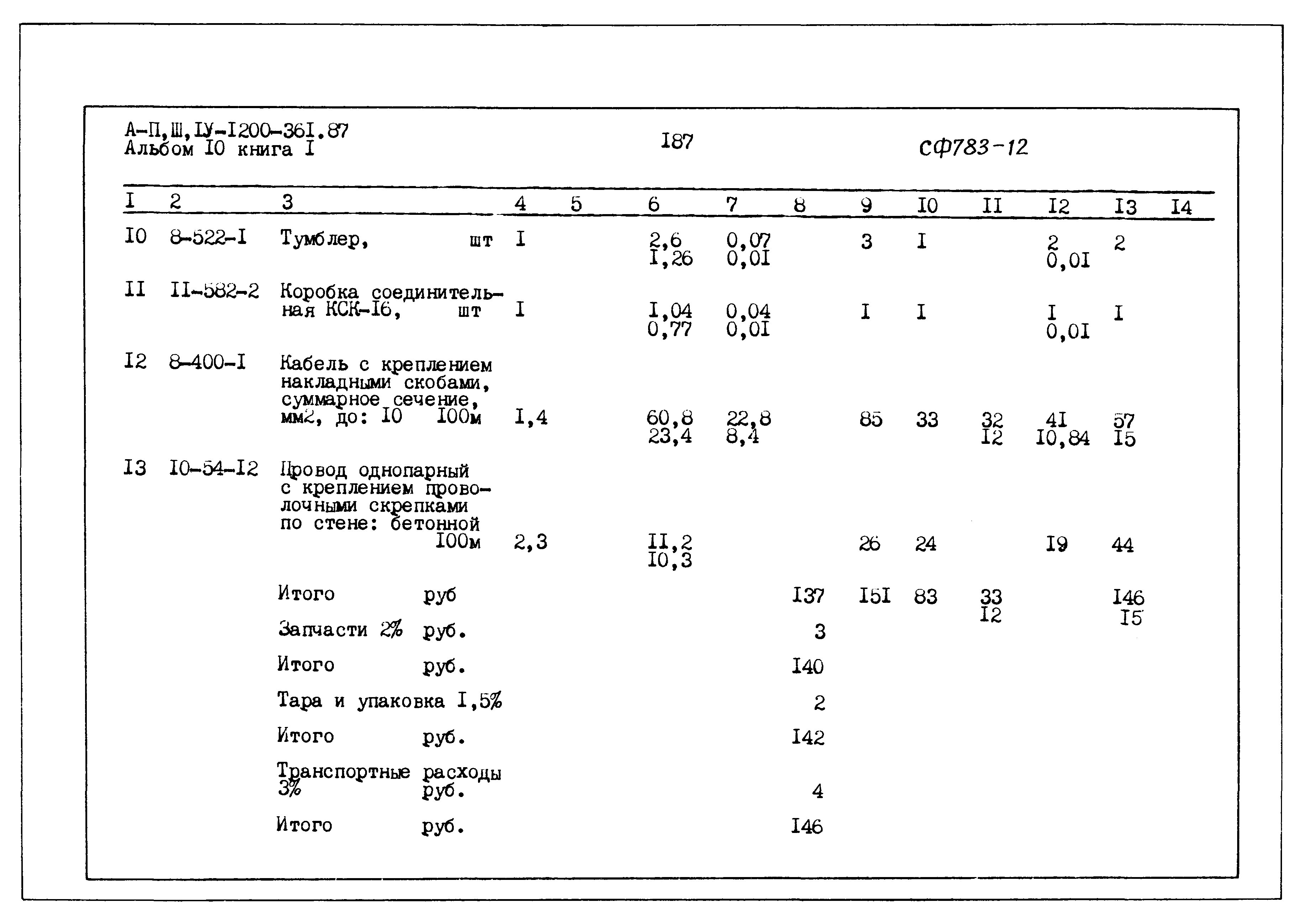 Типовой проект А-II,III,IV-1200-361.87