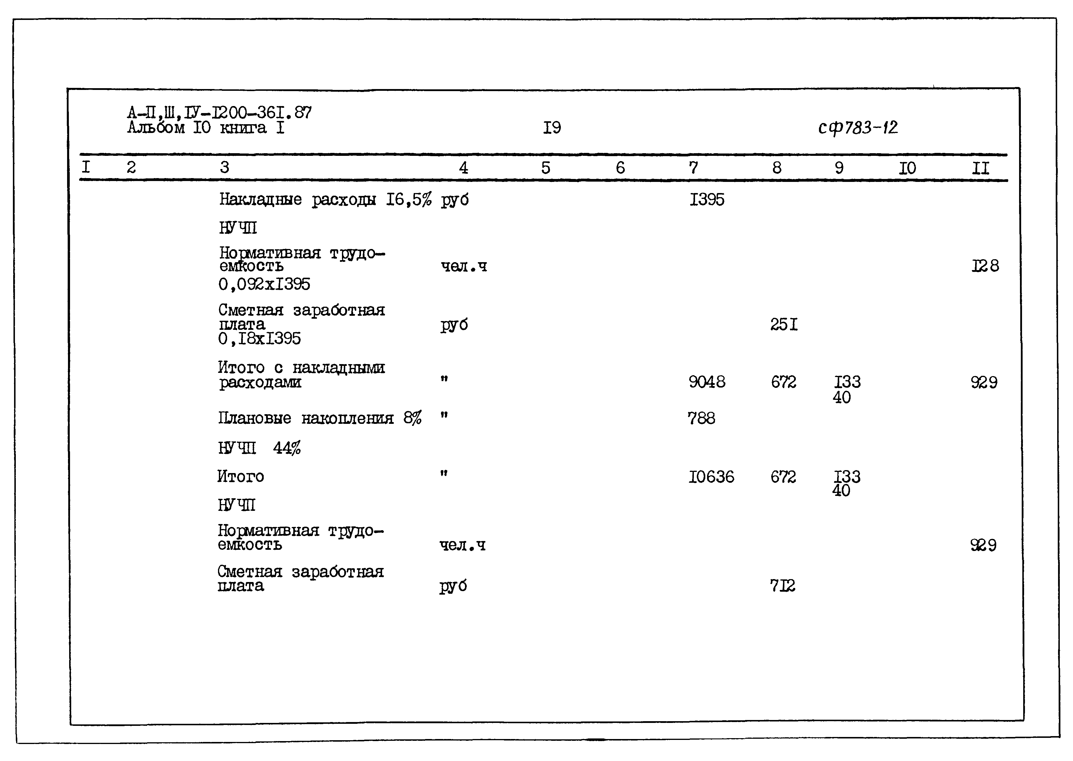 Типовой проект А-II,III,IV-1200-361.87