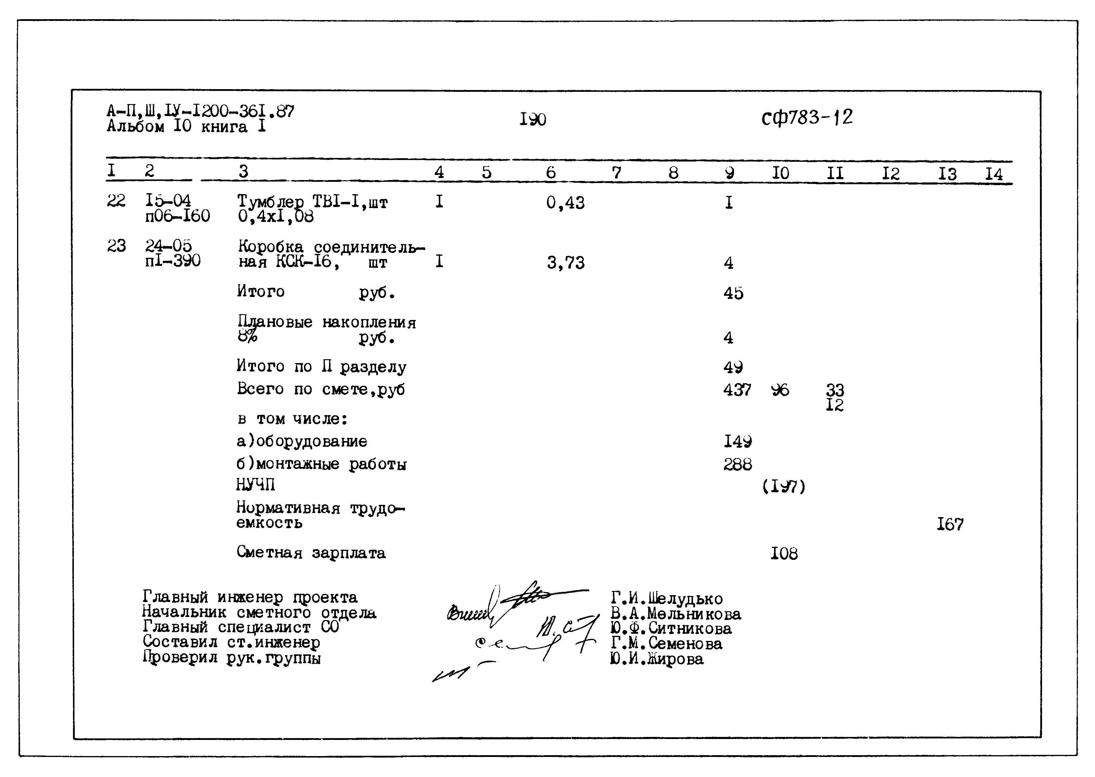 Типовой проект А-II,III,IV-1200-361.87