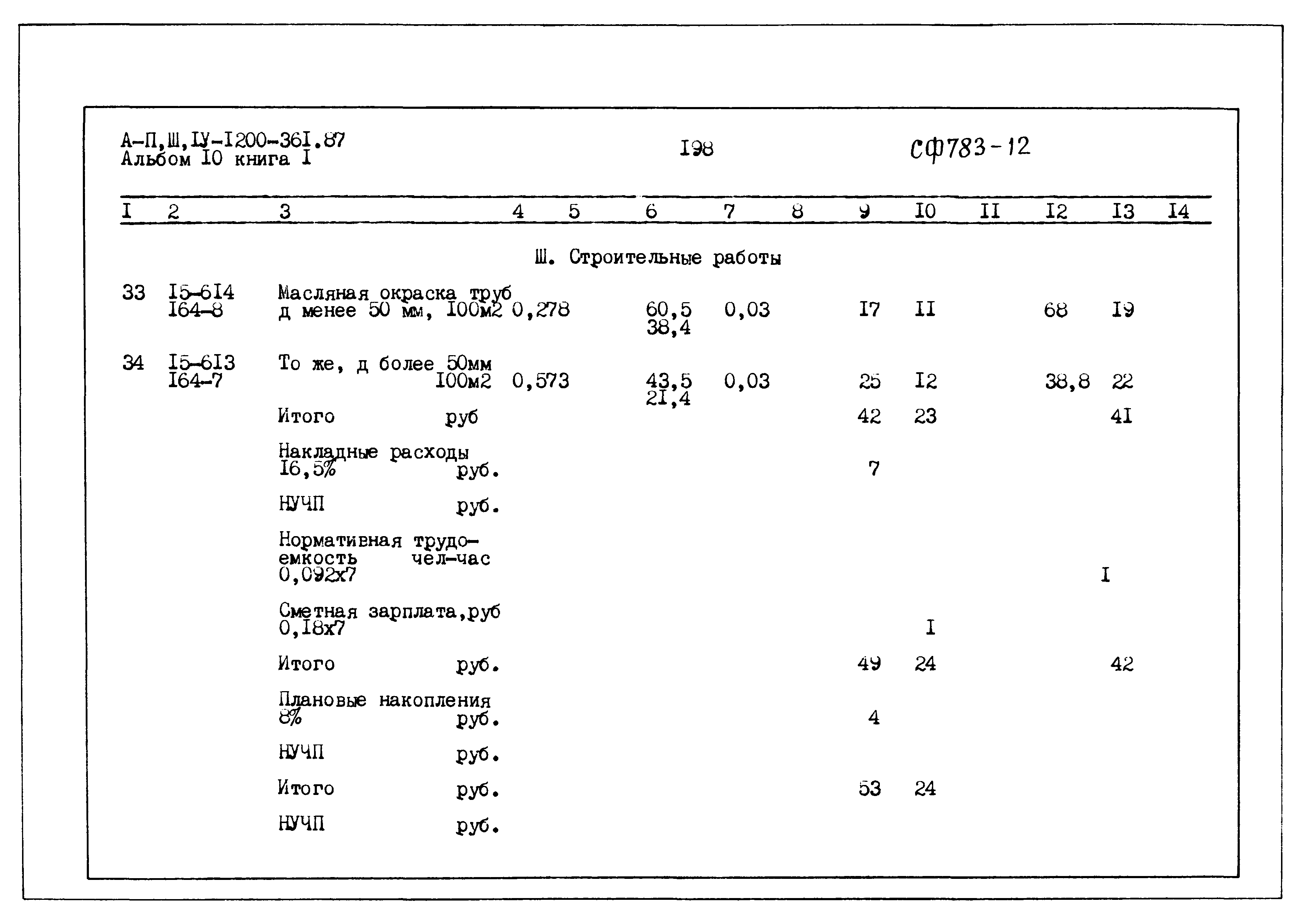 Типовой проект А-II,III,IV-1200-361.87