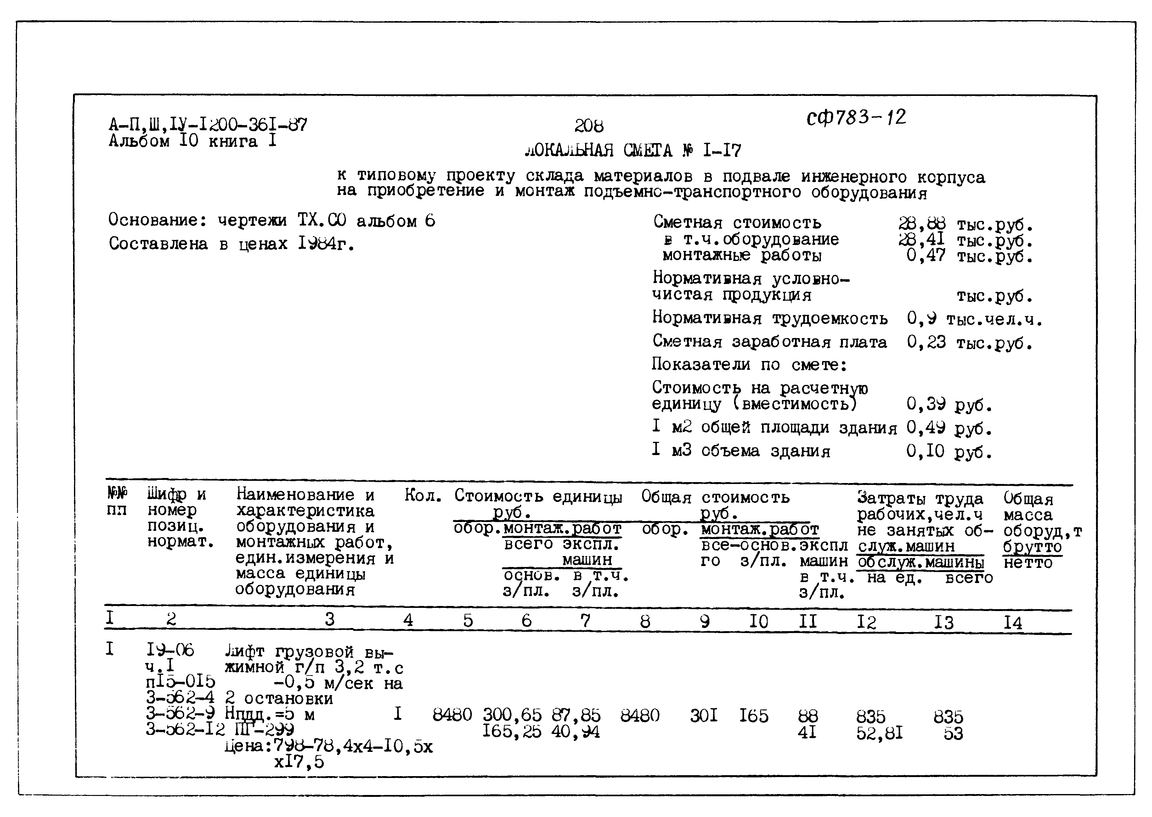 Типовой проект А-II,III,IV-1200-361.87