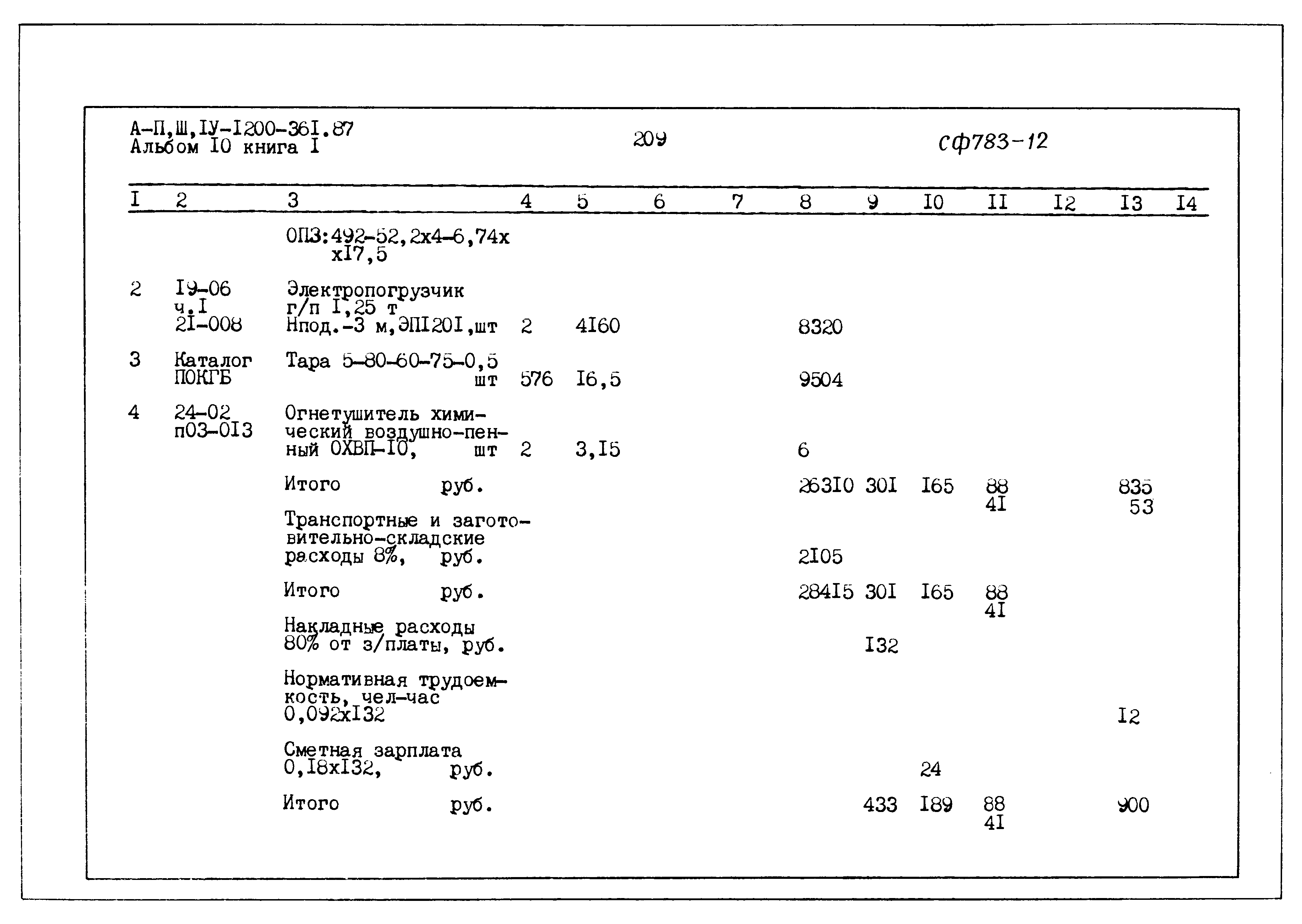 Типовой проект А-II,III,IV-1200-361.87