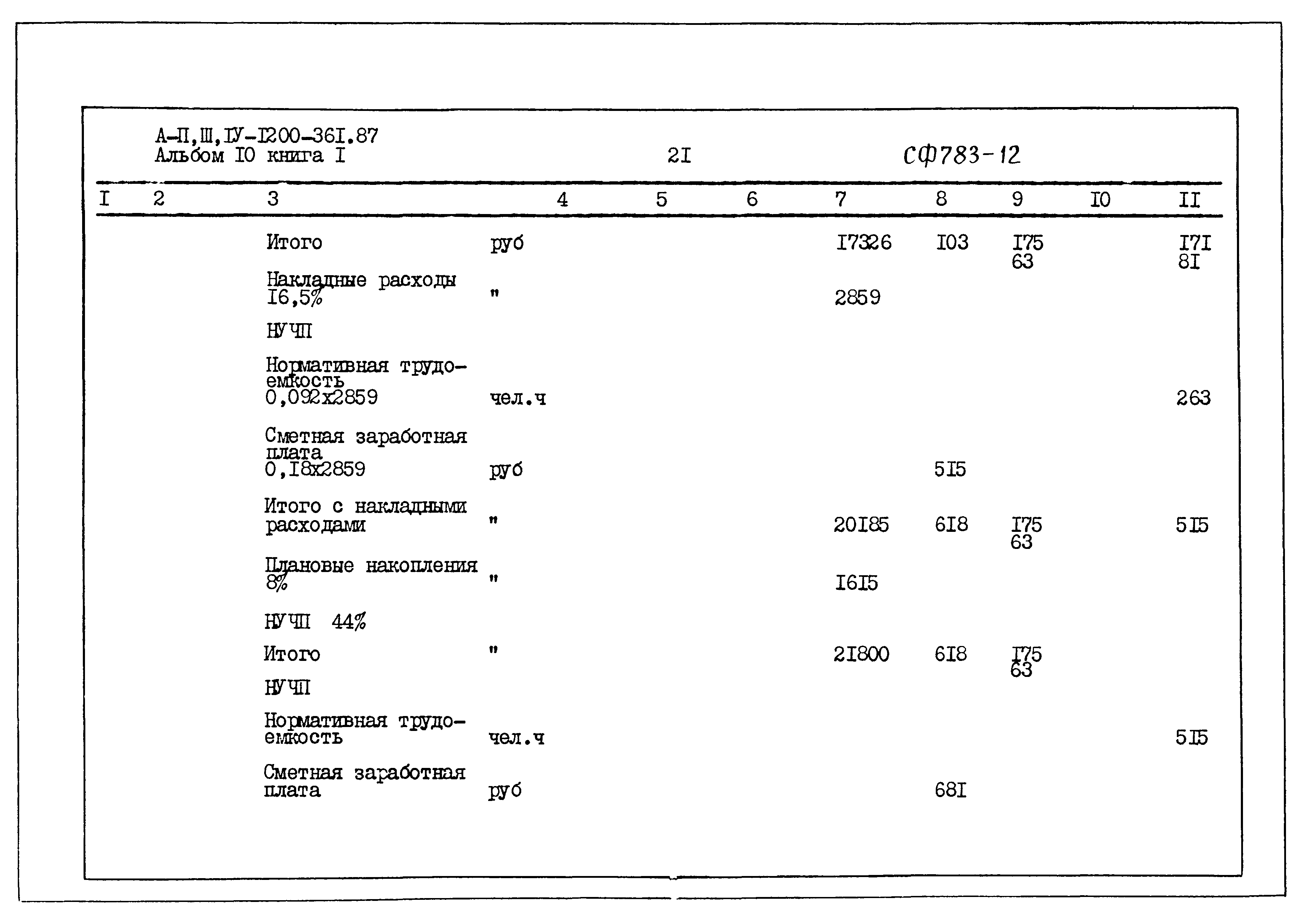Типовой проект А-II,III,IV-1200-361.87