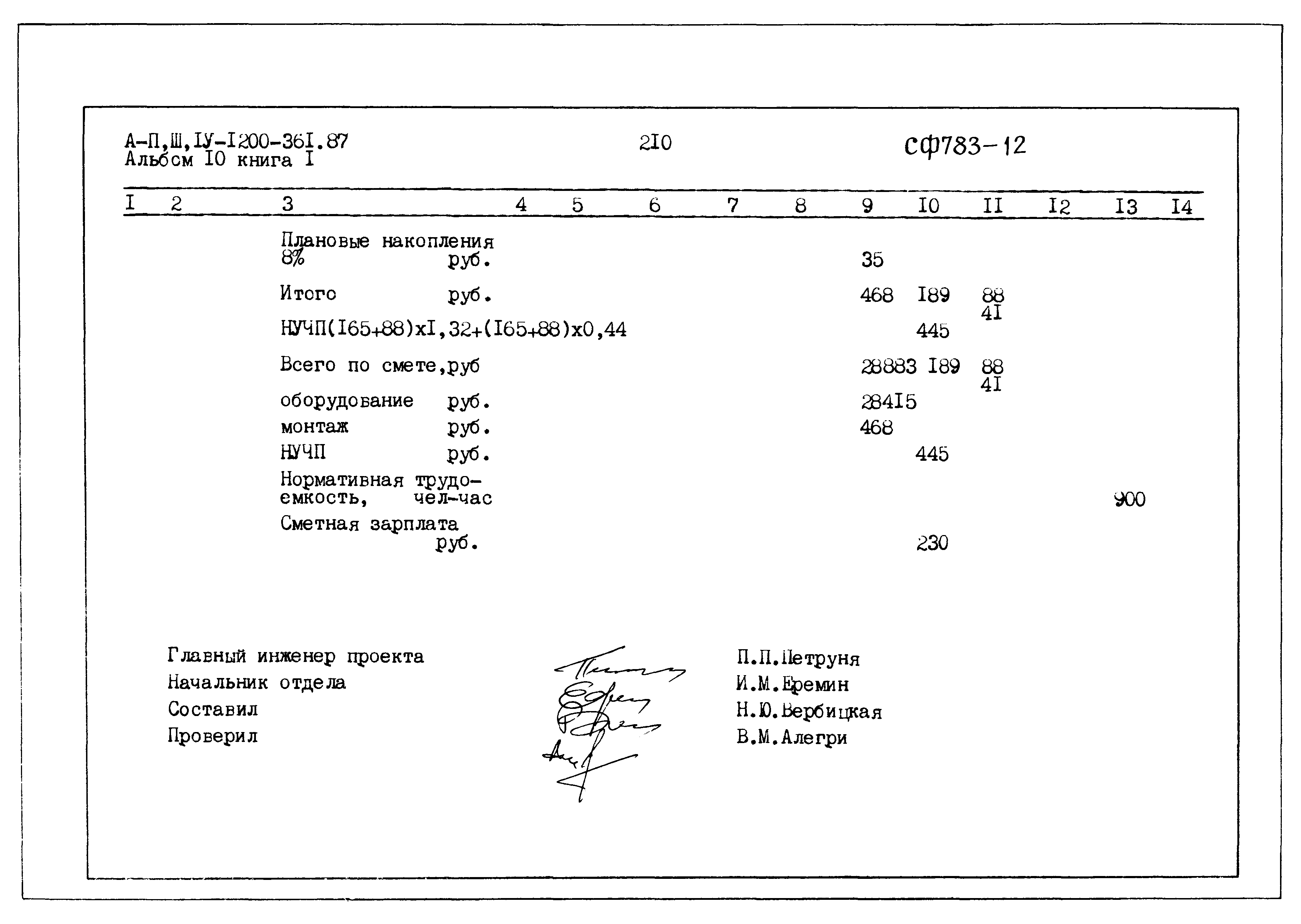 Типовой проект А-II,III,IV-1200-361.87