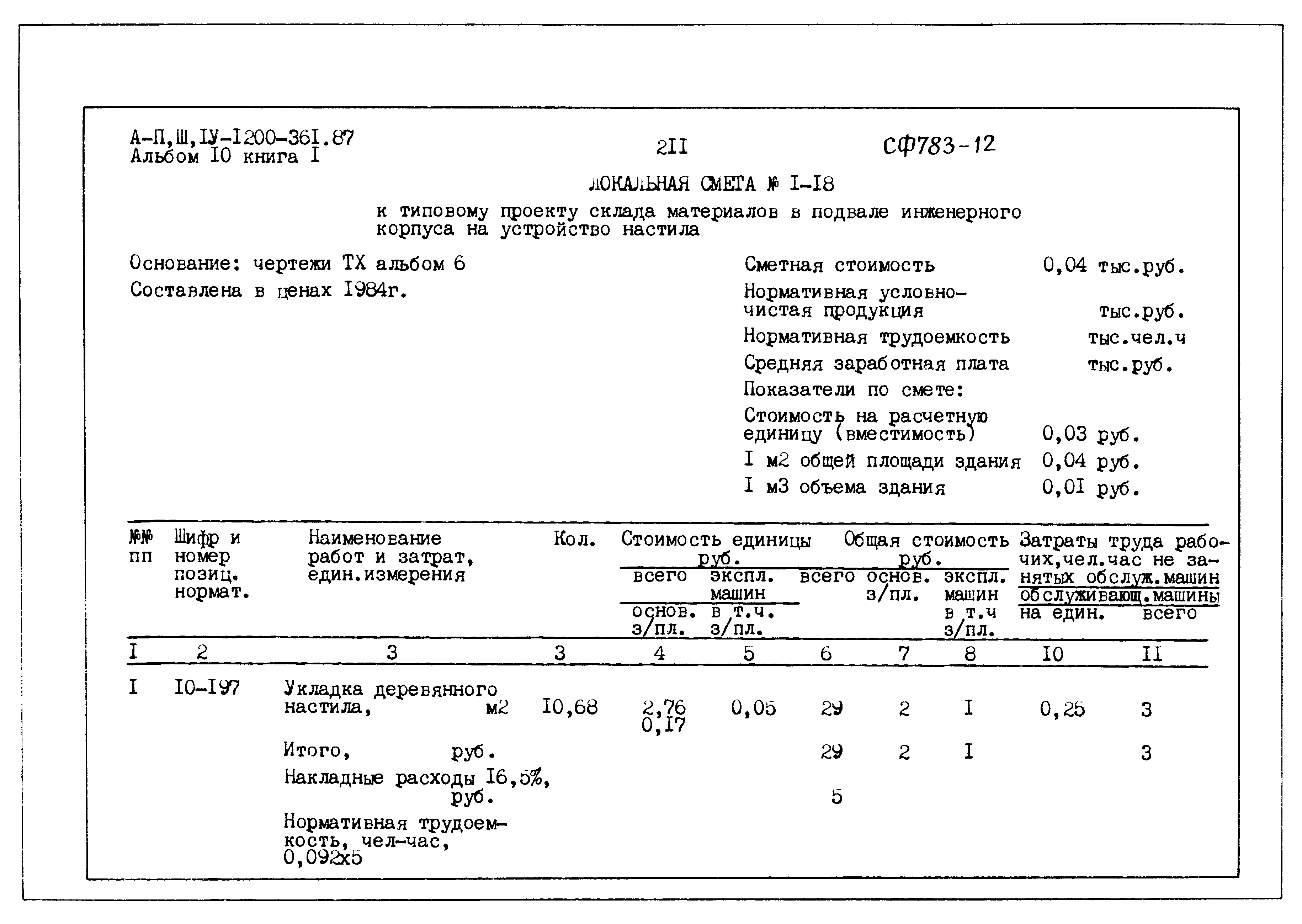 Типовой проект А-II,III,IV-1200-361.87