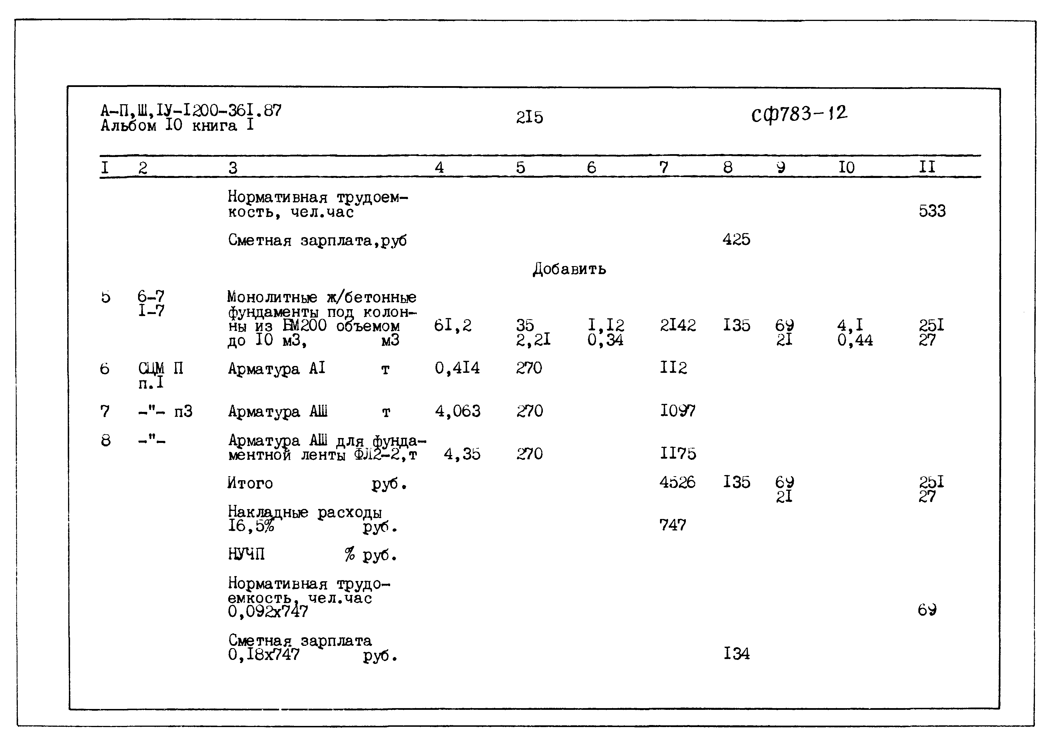 Типовой проект А-II,III,IV-1200-361.87