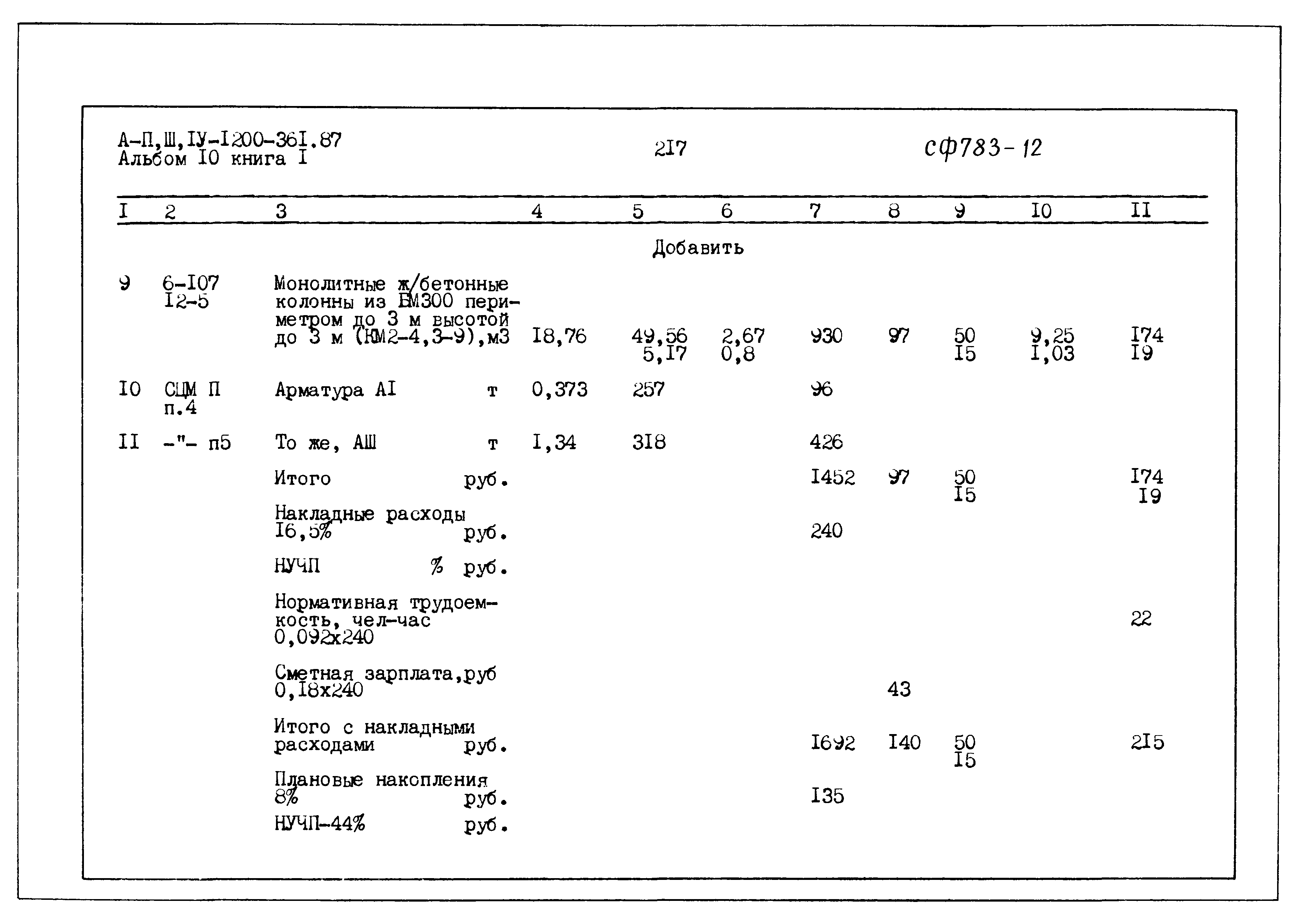 Типовой проект А-II,III,IV-1200-361.87