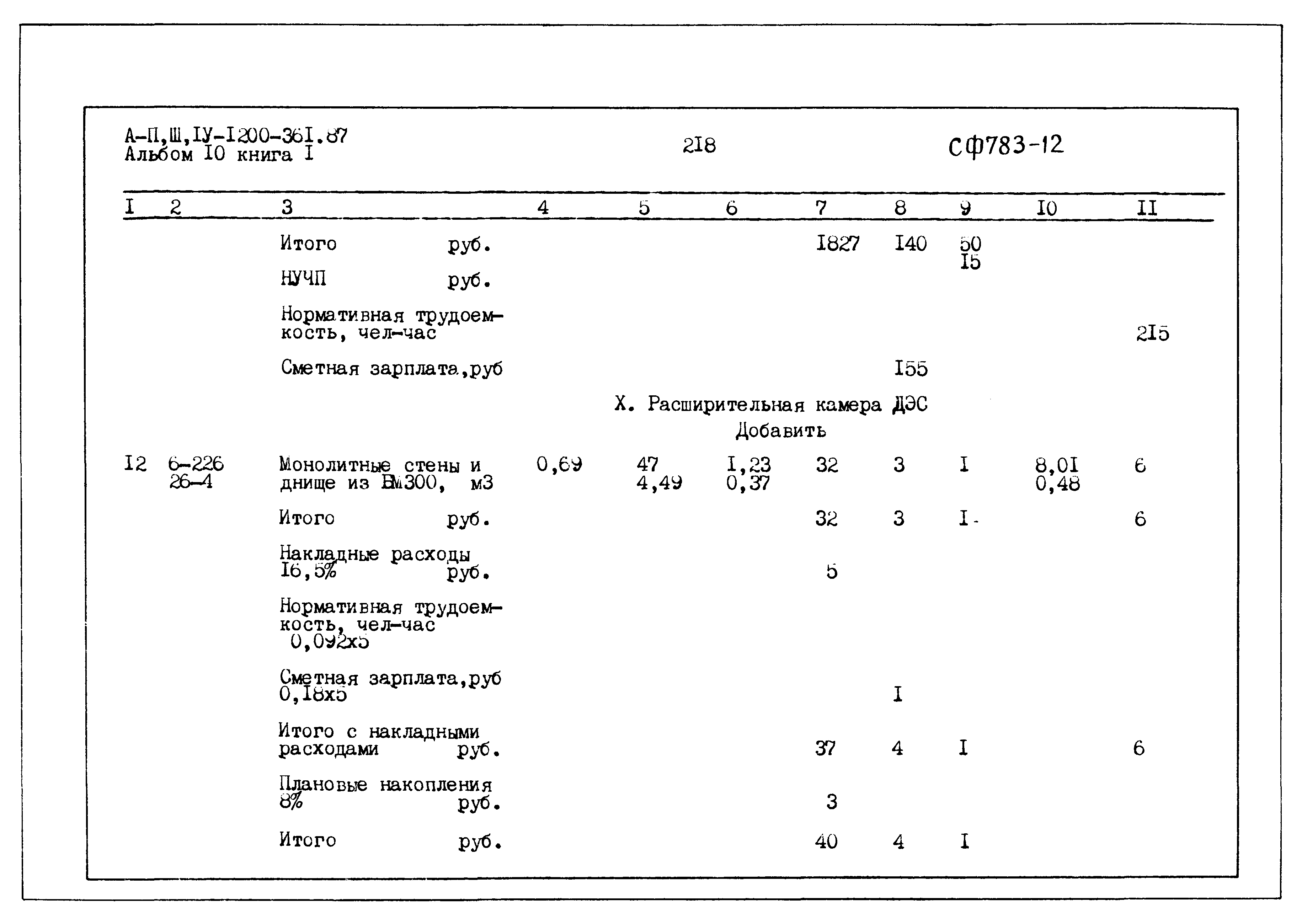 Типовой проект А-II,III,IV-1200-361.87