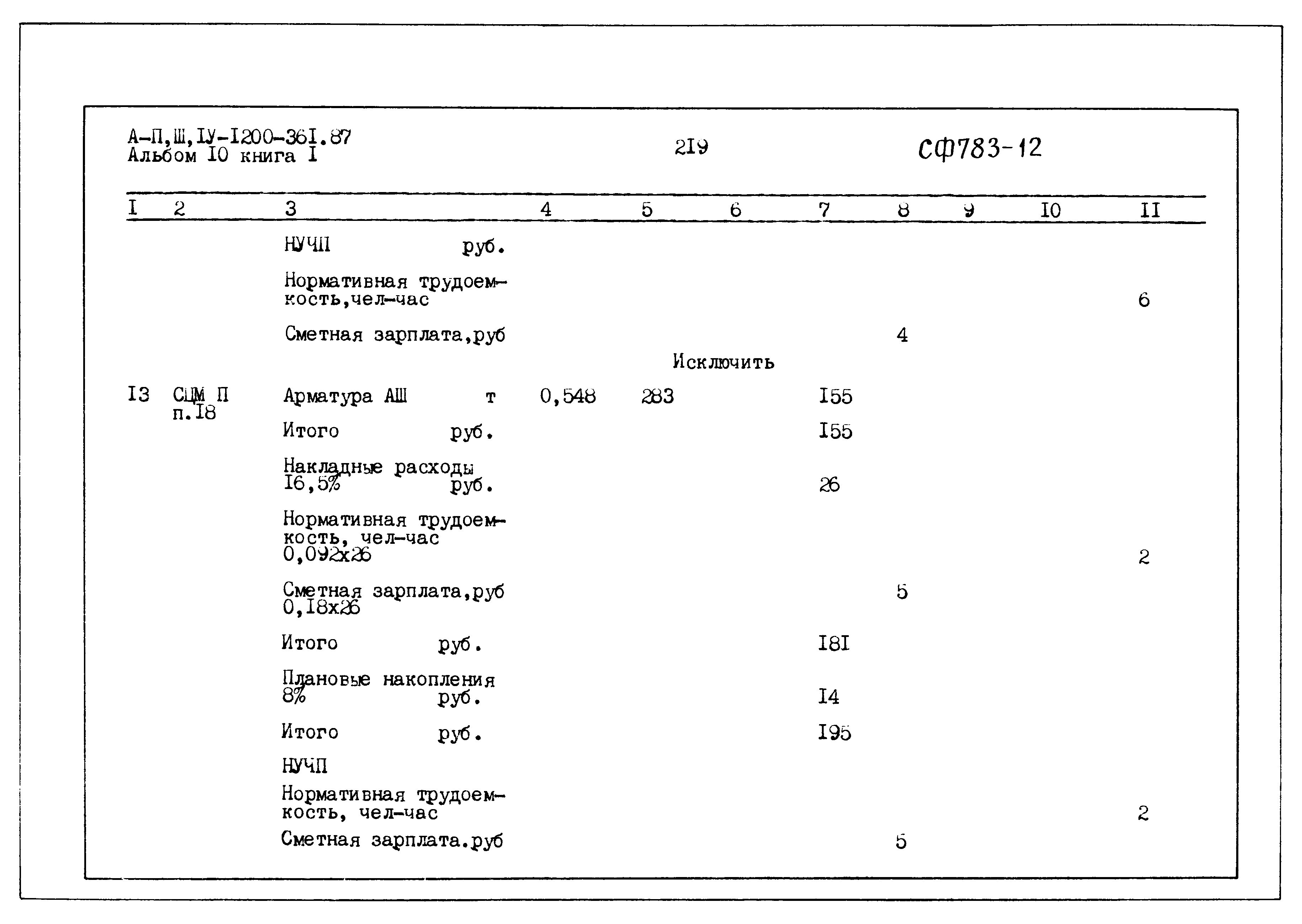 Типовой проект А-II,III,IV-1200-361.87