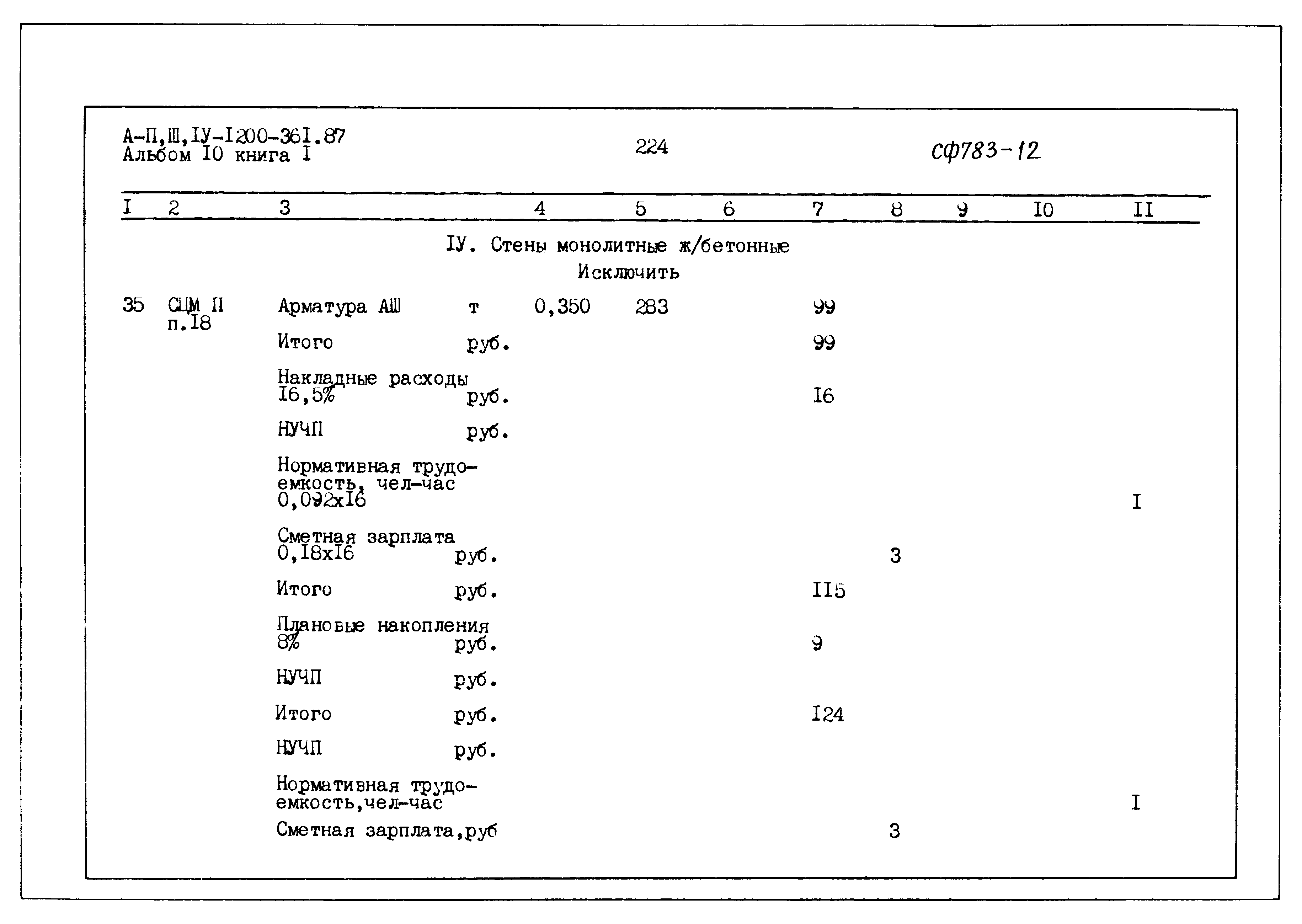 Типовой проект А-II,III,IV-1200-361.87