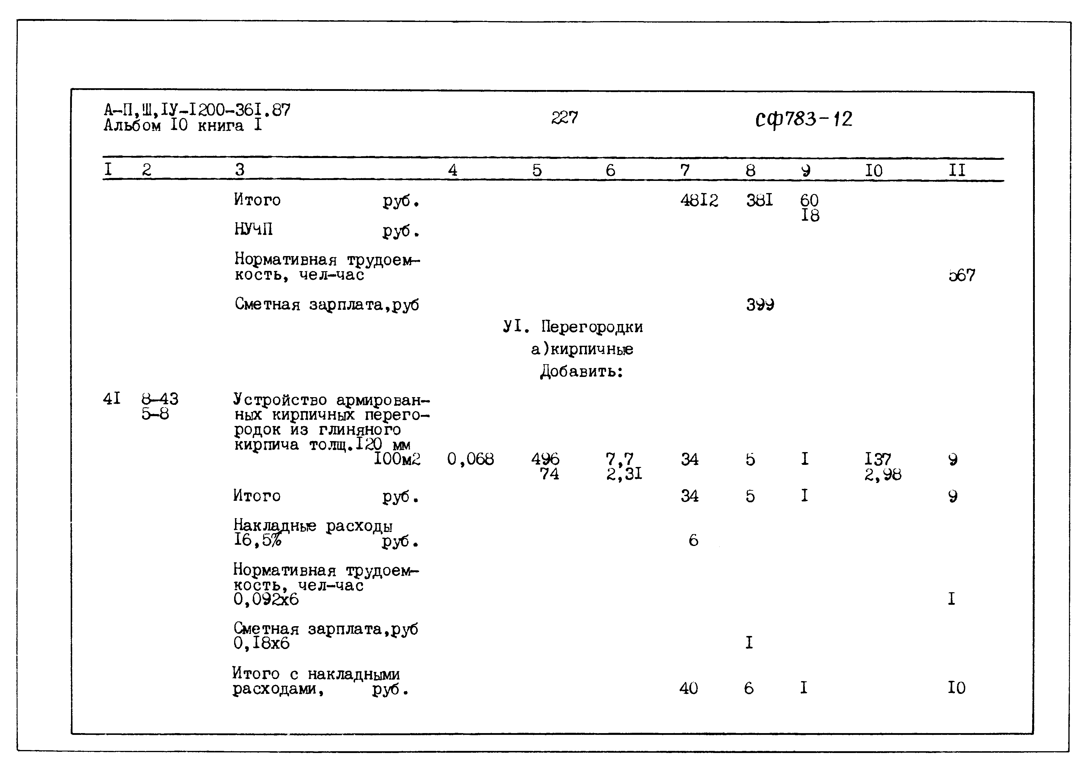 Типовой проект А-II,III,IV-1200-361.87
