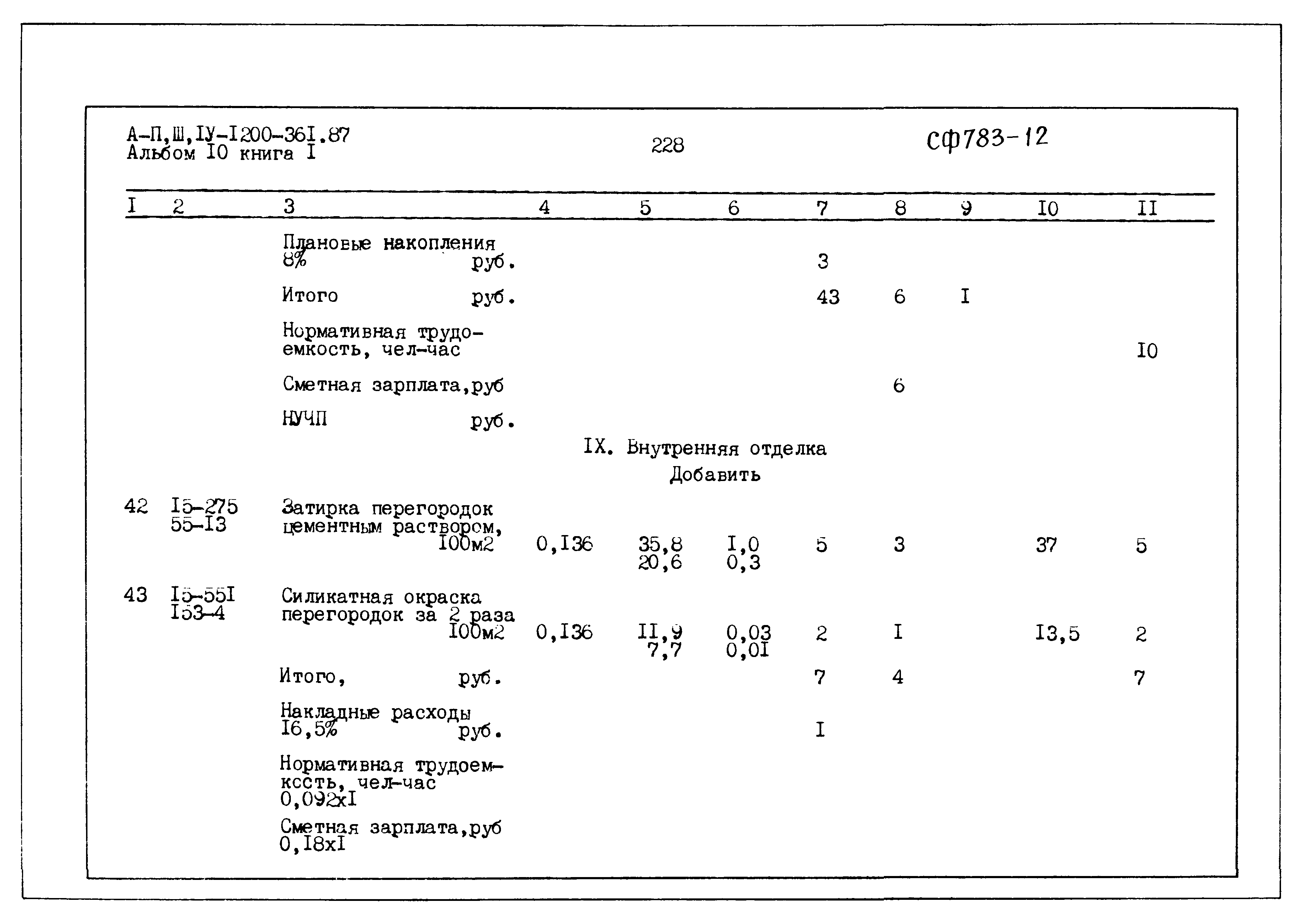 Типовой проект А-II,III,IV-1200-361.87