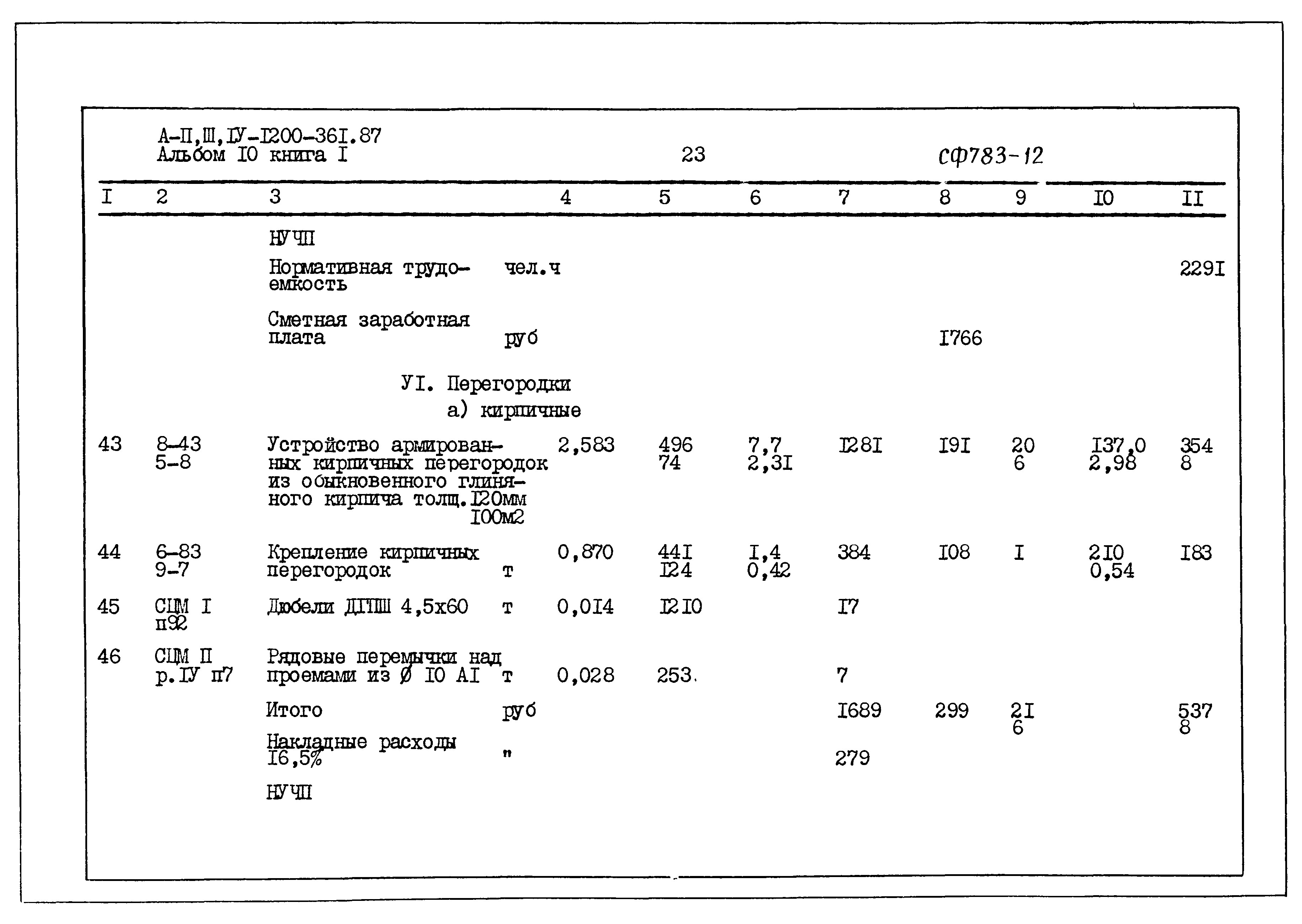 Типовой проект А-II,III,IV-1200-361.87