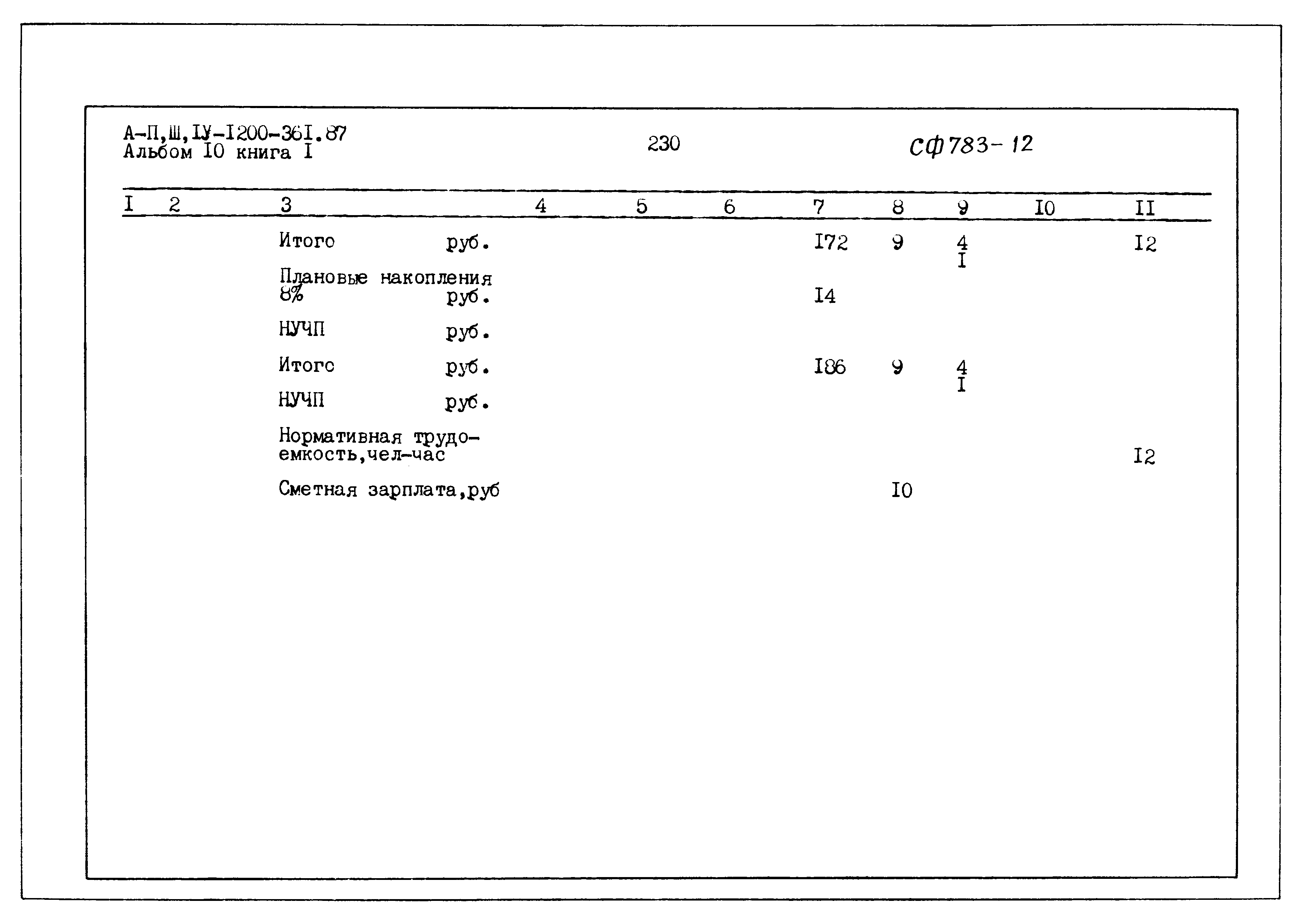 Типовой проект А-II,III,IV-1200-361.87