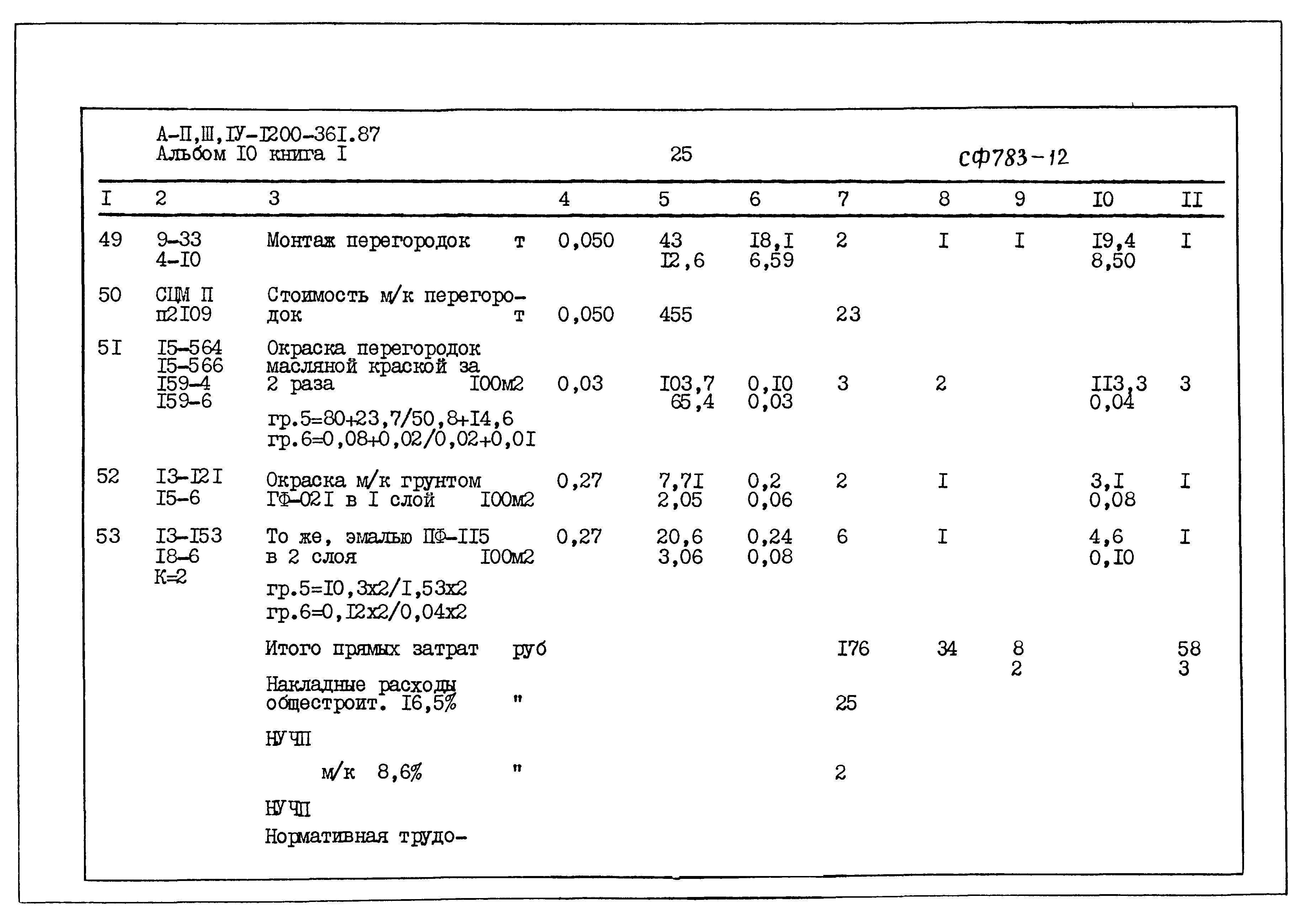 Типовой проект А-II,III,IV-1200-361.87