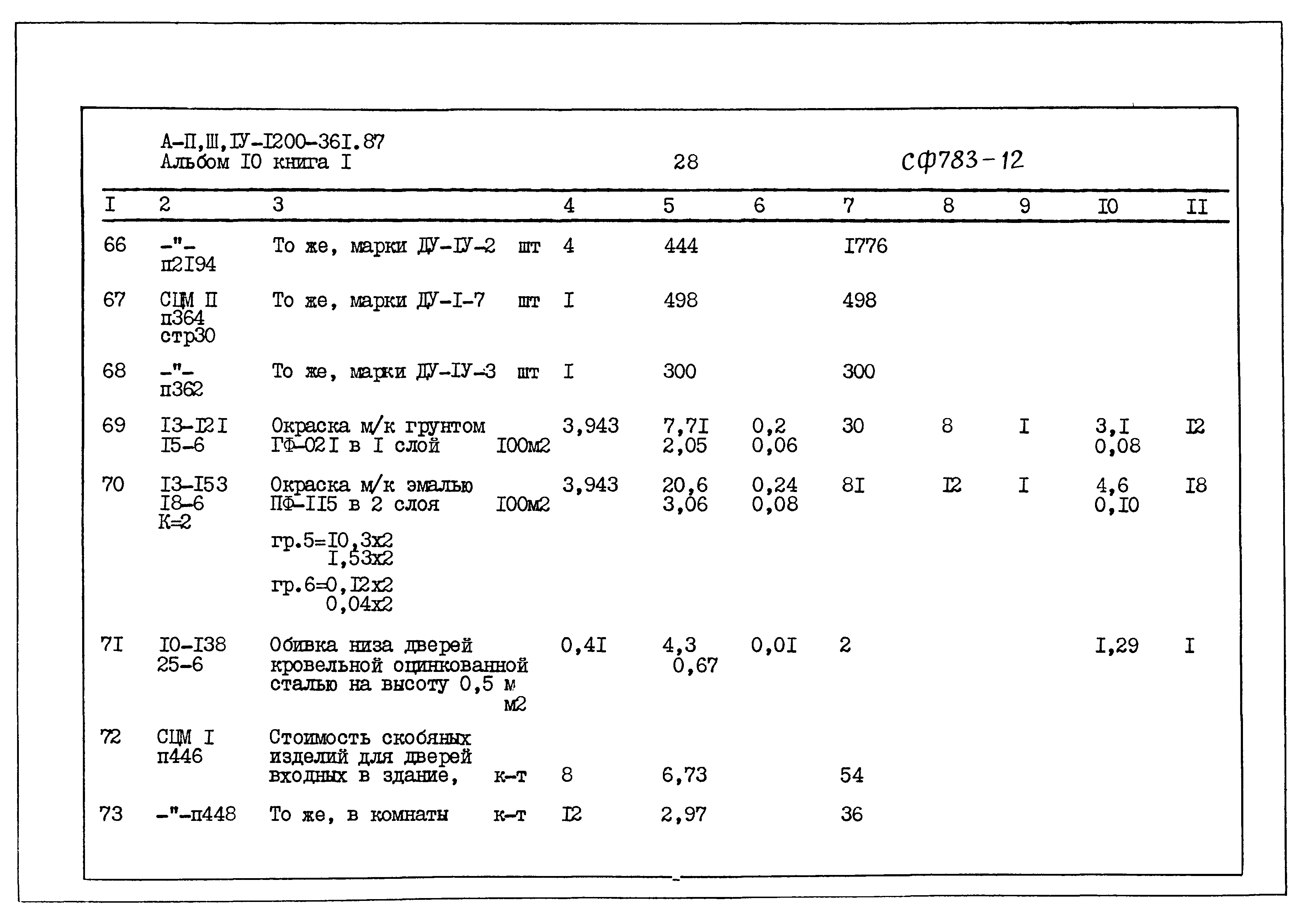Типовой проект А-II,III,IV-1200-361.87