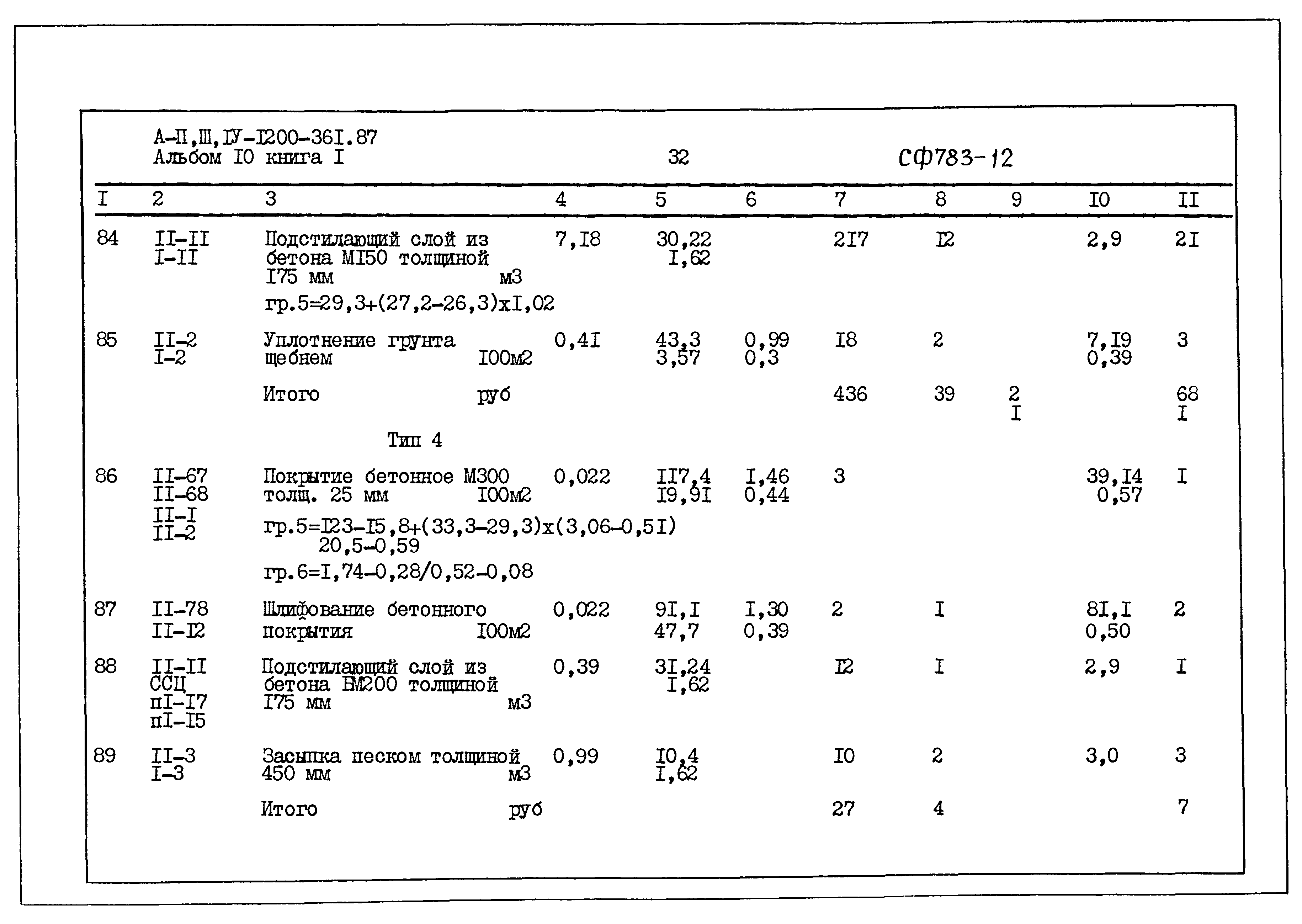 Типовой проект А-II,III,IV-1200-361.87
