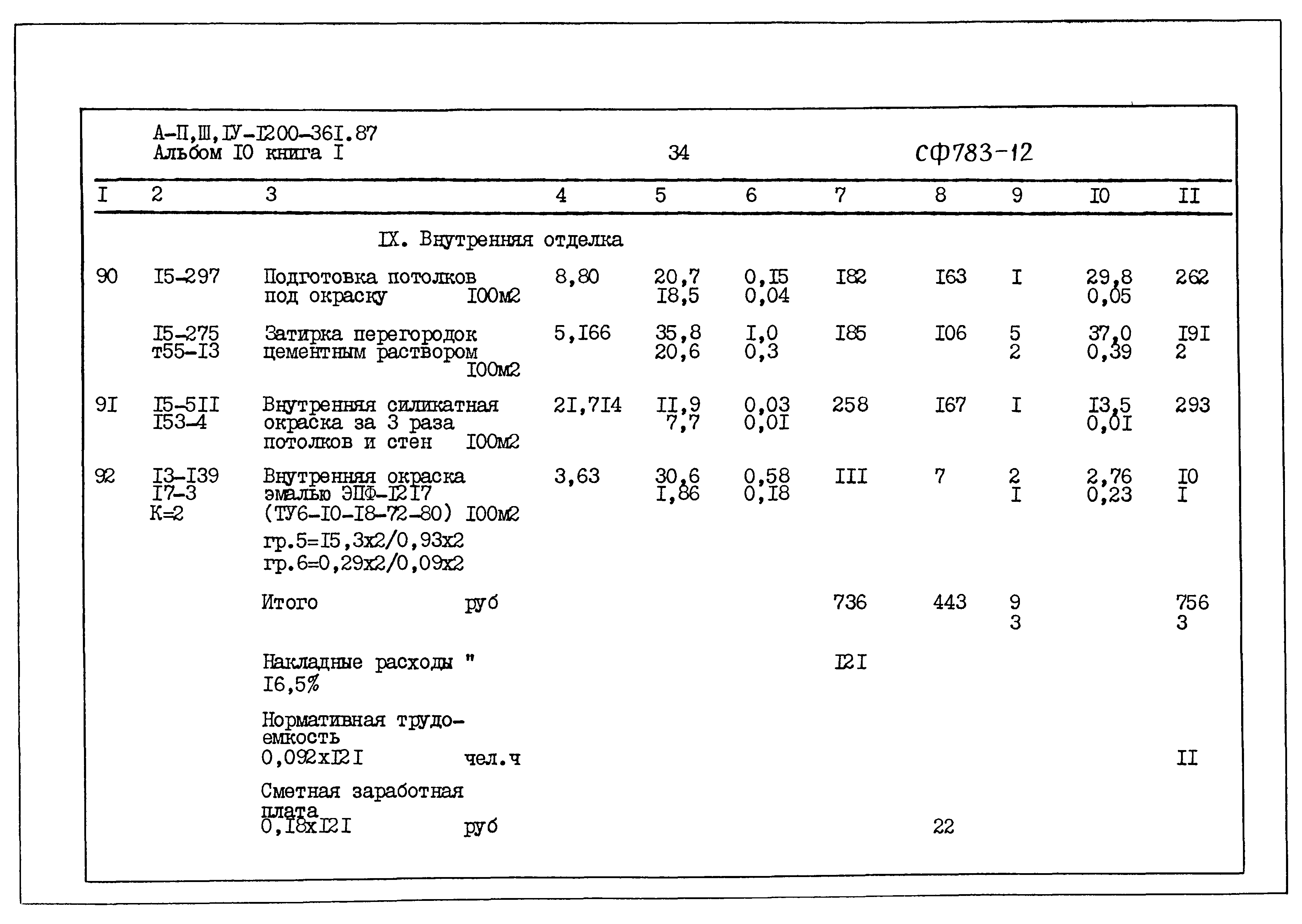 Типовой проект А-II,III,IV-1200-361.87