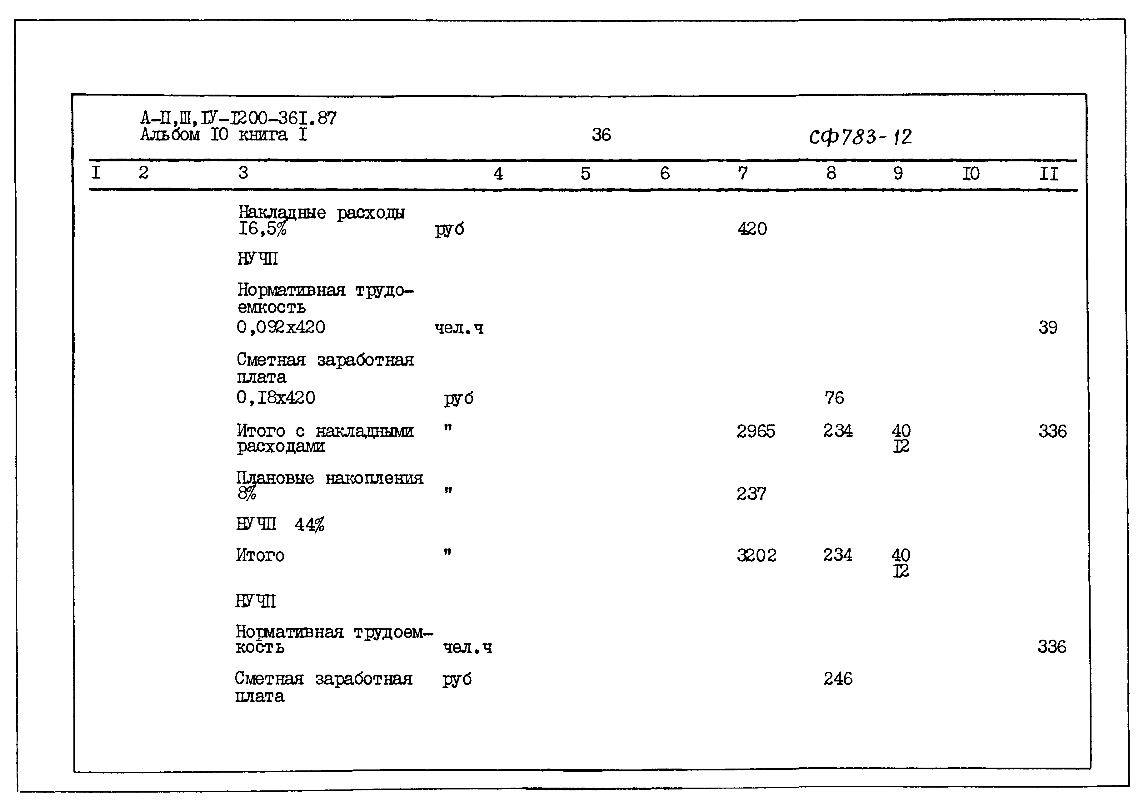 Типовой проект А-II,III,IV-1200-361.87