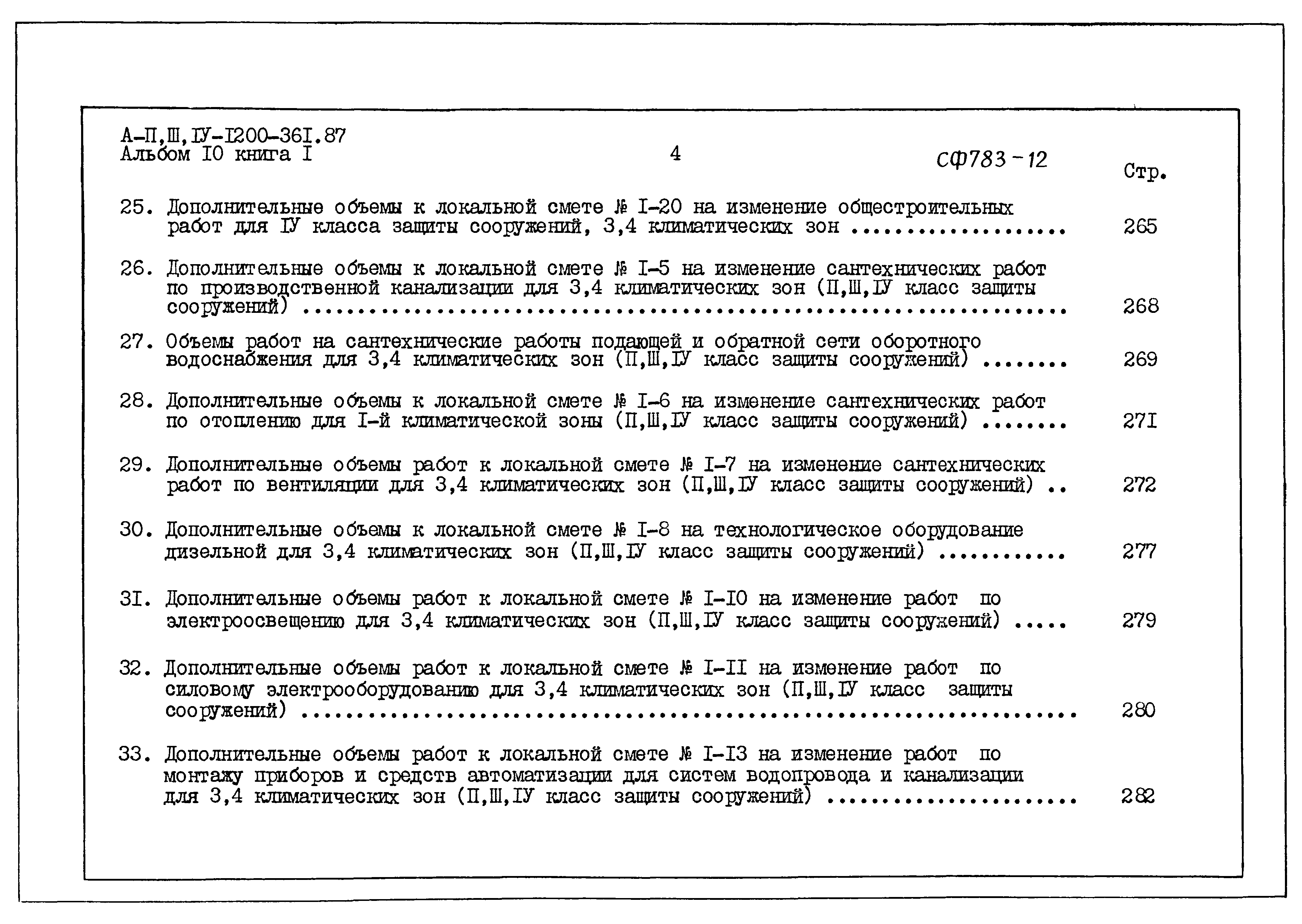 Типовой проект А-II,III,IV-1200-361.87