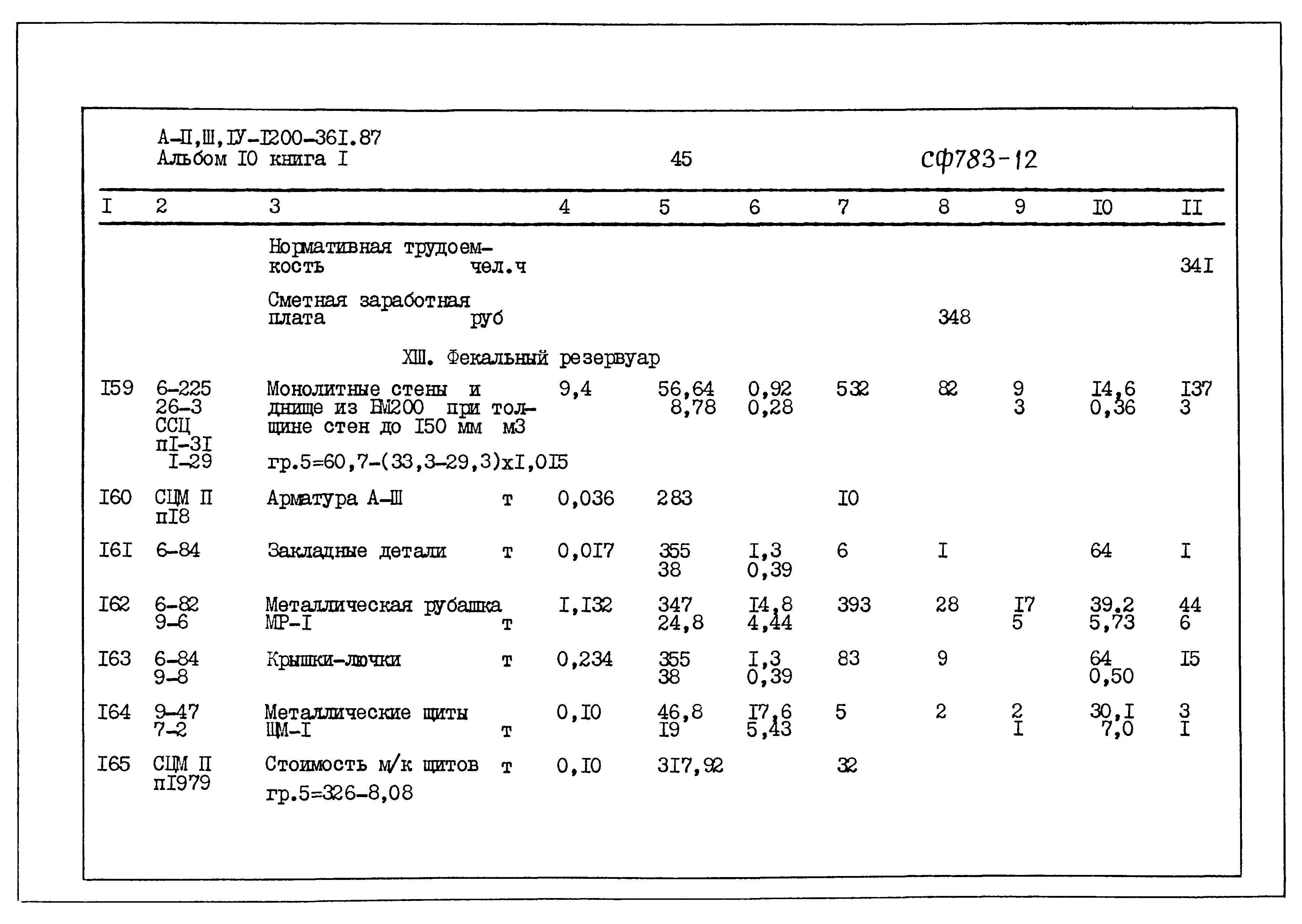 Типовой проект А-II,III,IV-1200-361.87