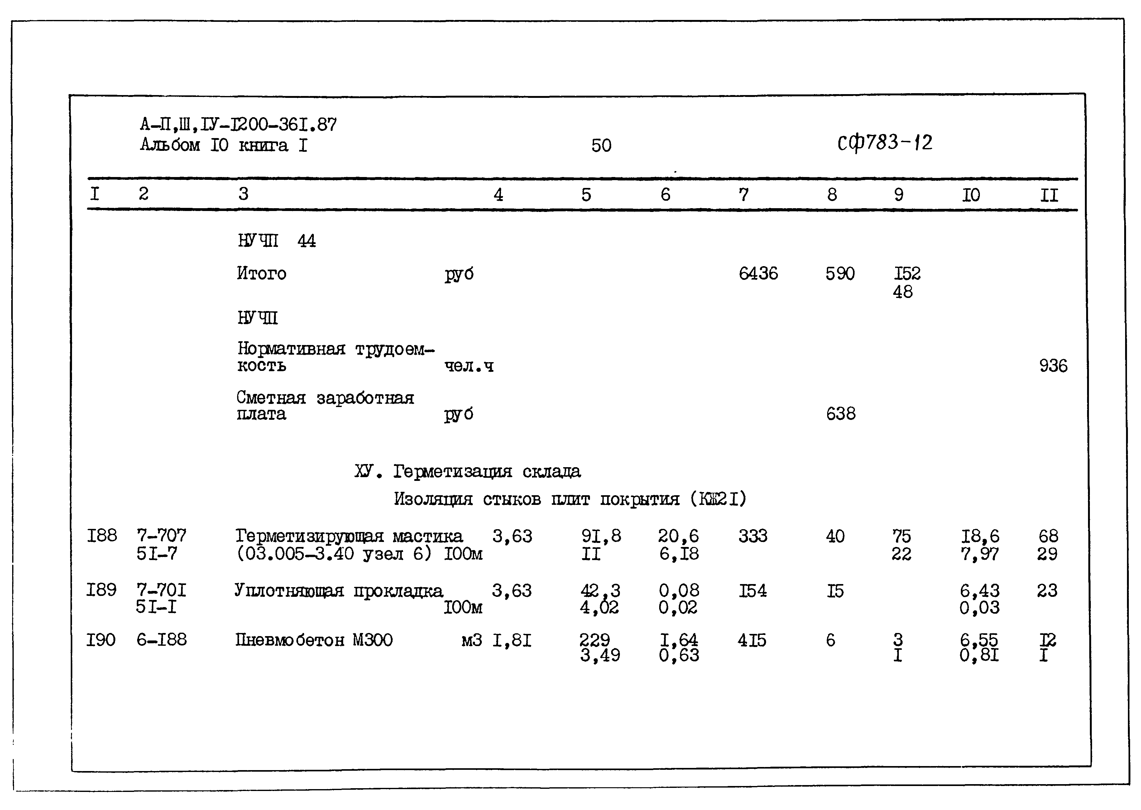 Типовой проект А-II,III,IV-1200-361.87