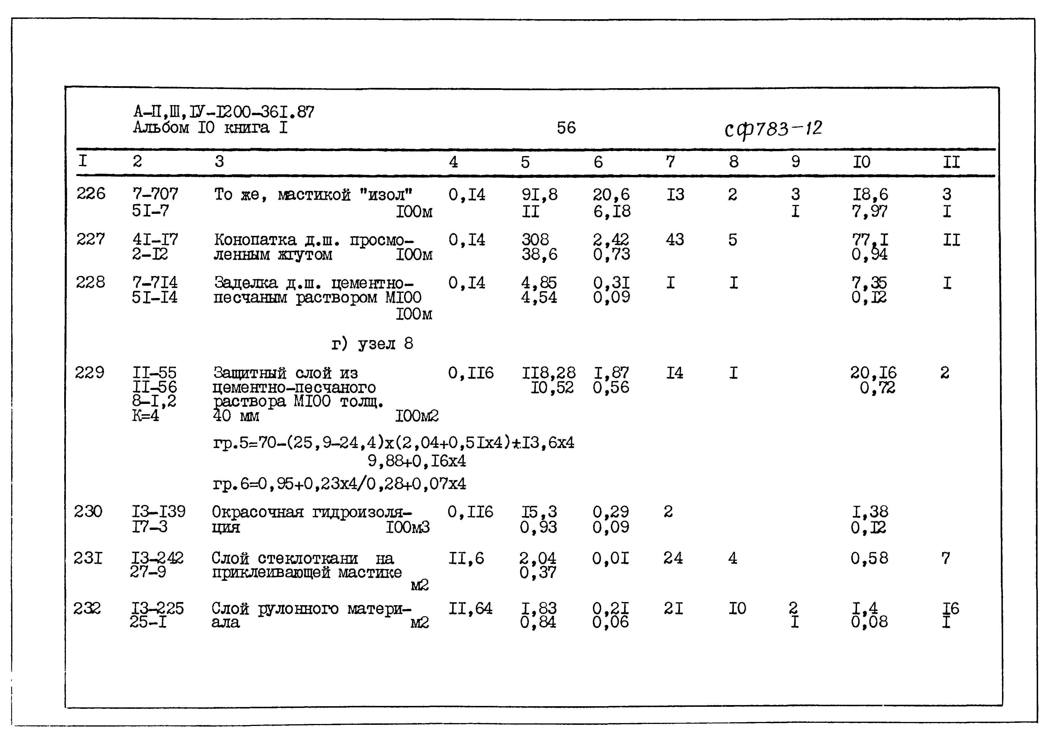 Типовой проект А-II,III,IV-1200-361.87