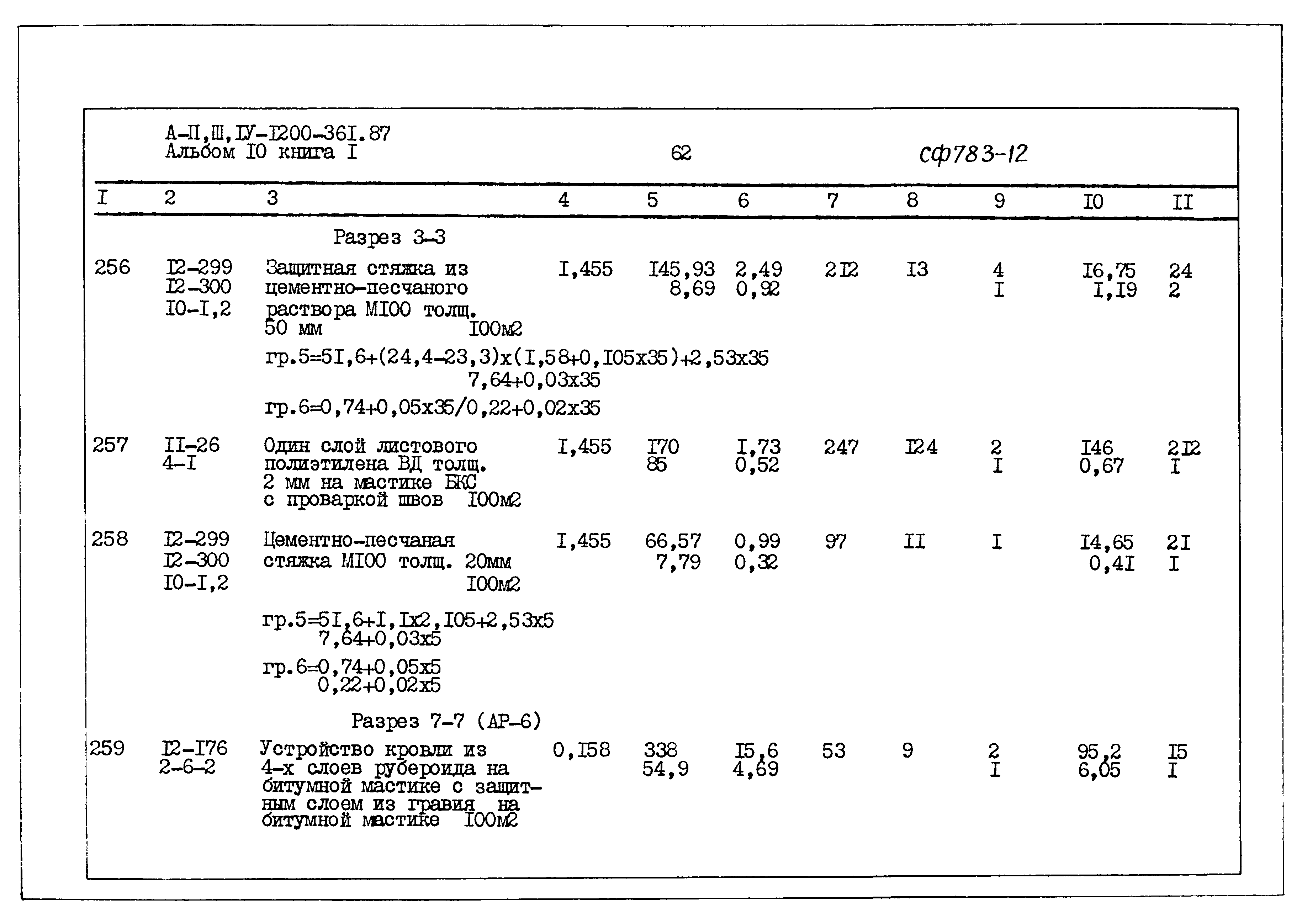 Типовой проект А-II,III,IV-1200-361.87