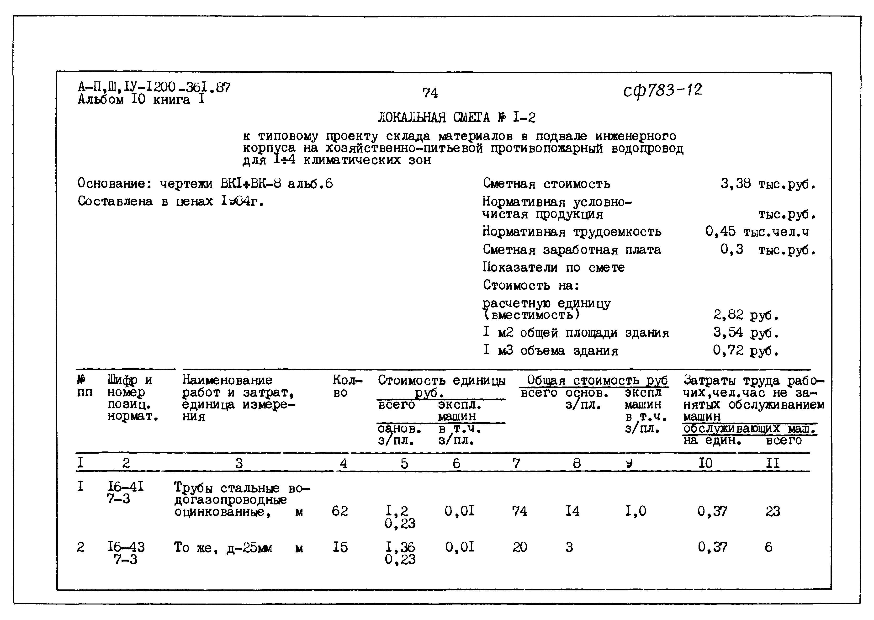 Типовой проект А-II,III,IV-1200-361.87