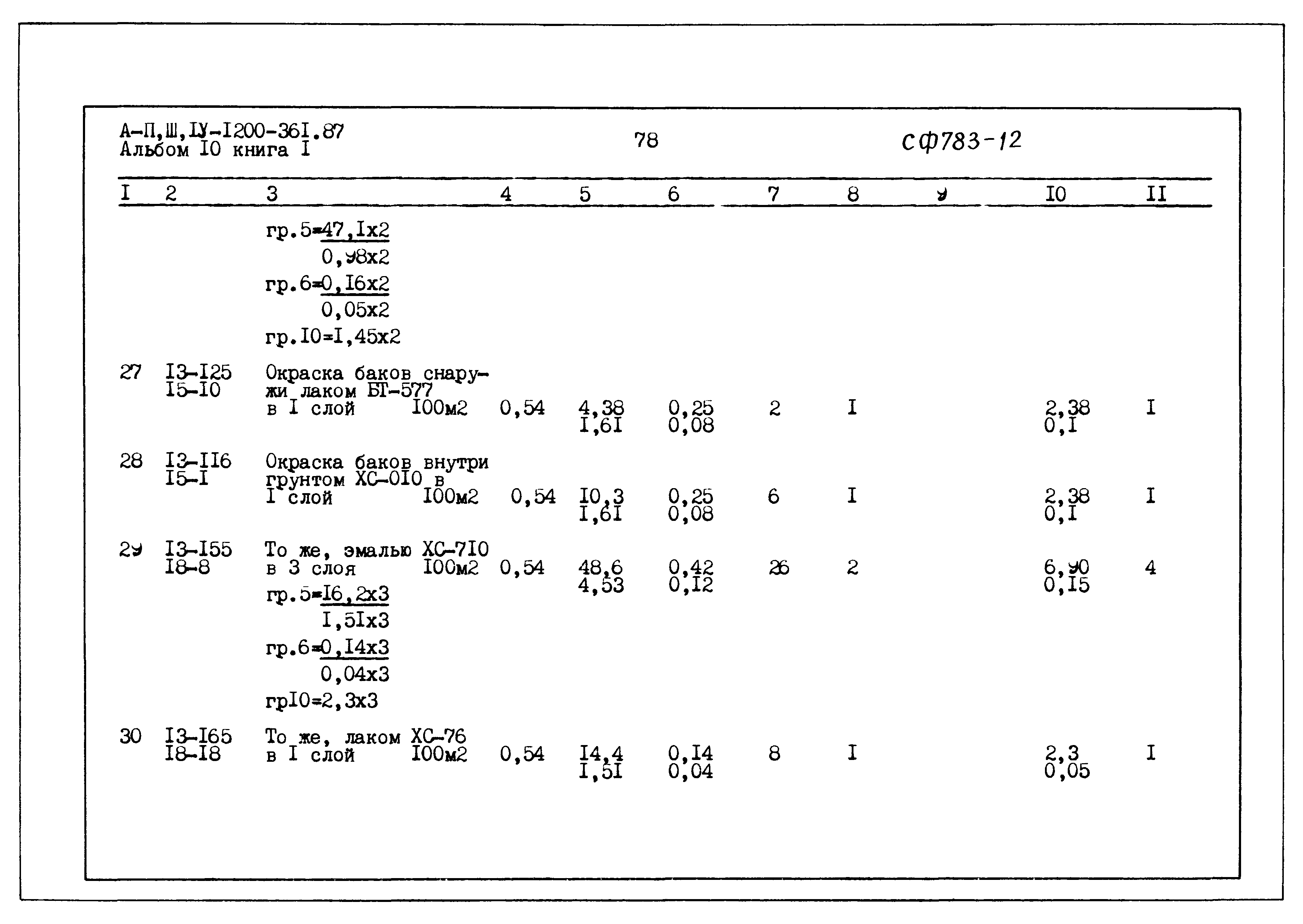 Типовой проект А-II,III,IV-1200-361.87